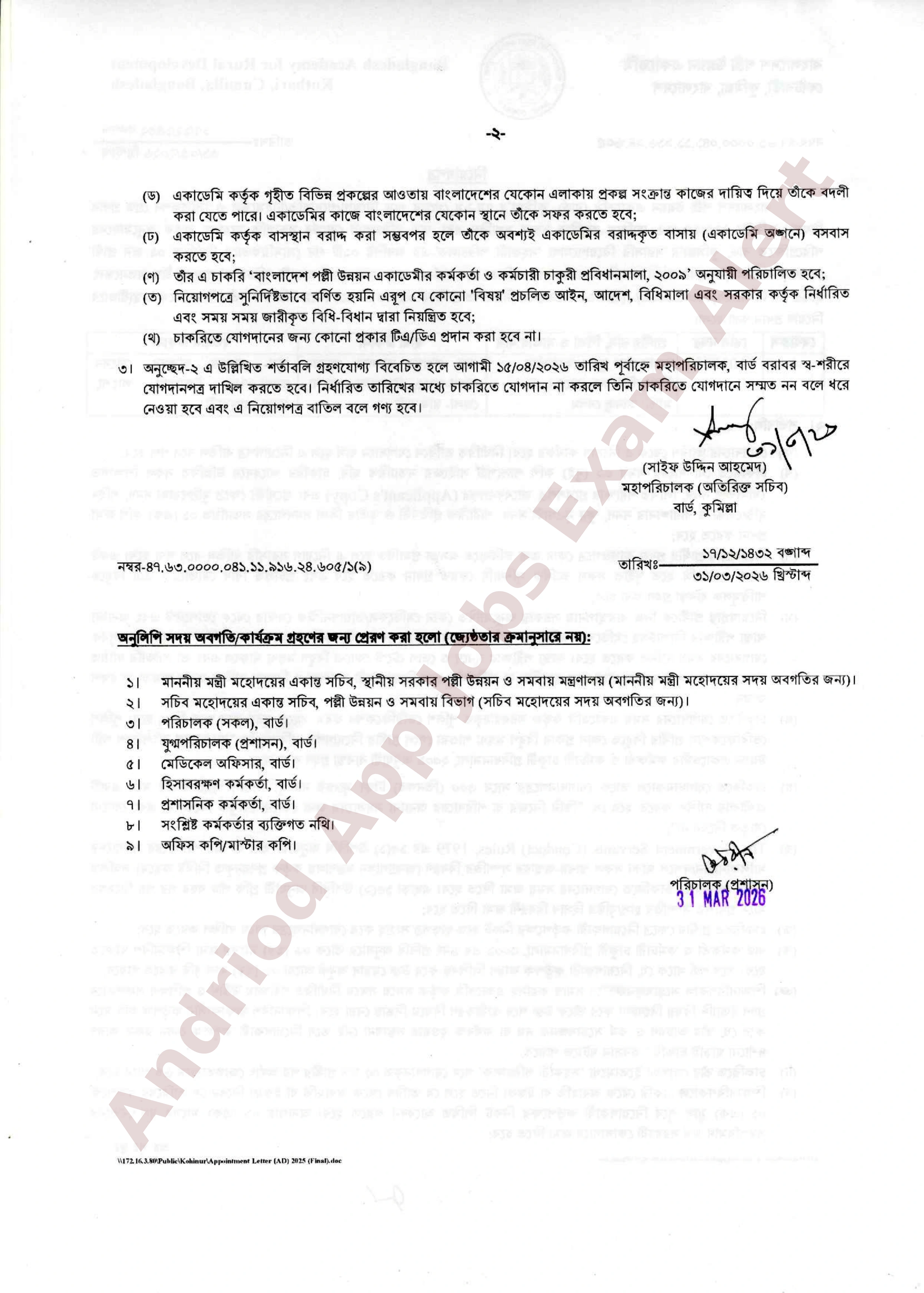 বাংলাদেশ পল্লী উন্নয়ন একাডেমি (বার্ড)-এ অপেক্ষমান তালিকা হতে নিয়োগপত্র প্রকাশ