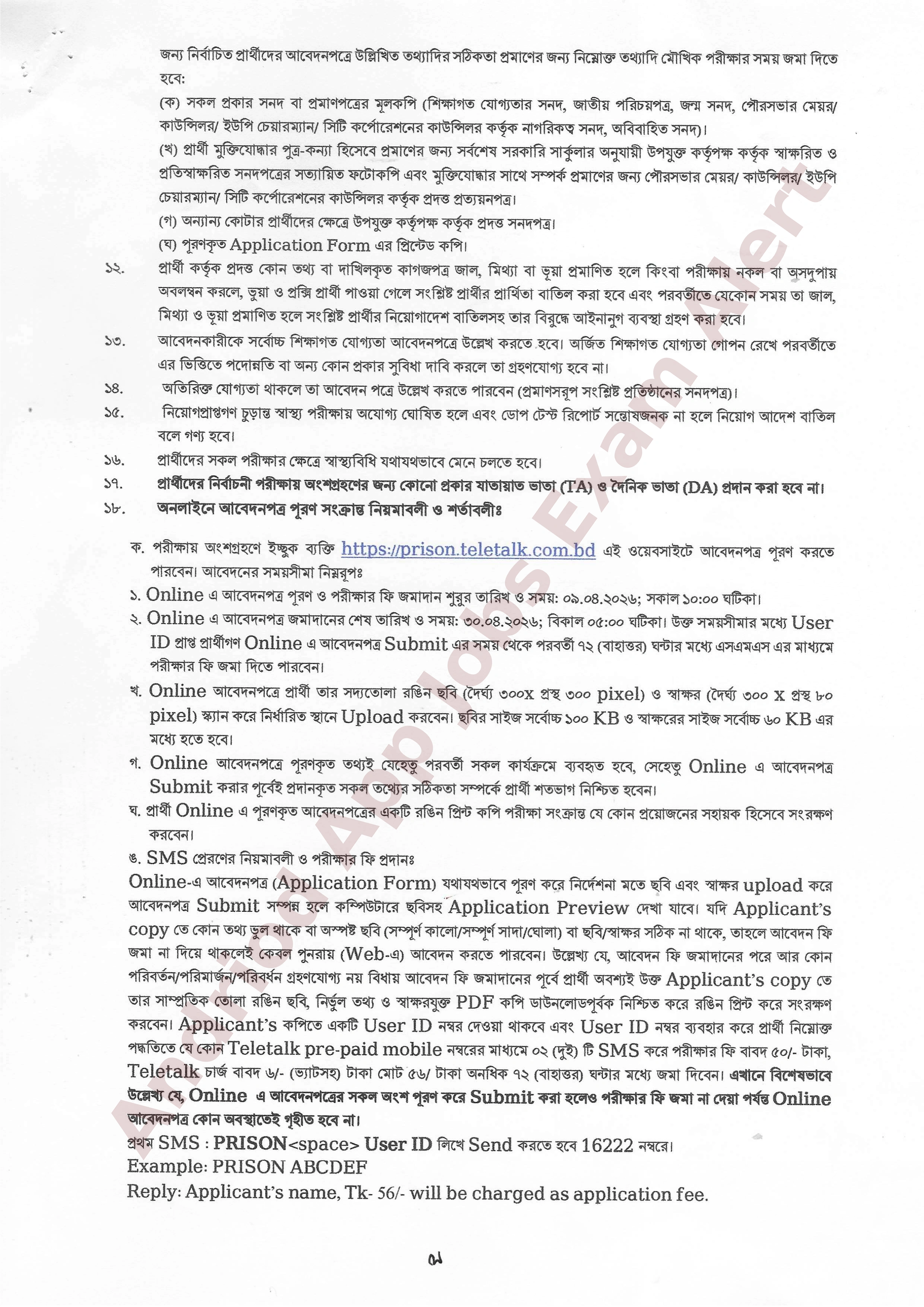 ৪৭২ পদে কারা অধিদপ্তরের নতুন নিয়োগ বিজ্ঞপ্তি প্রকাশ