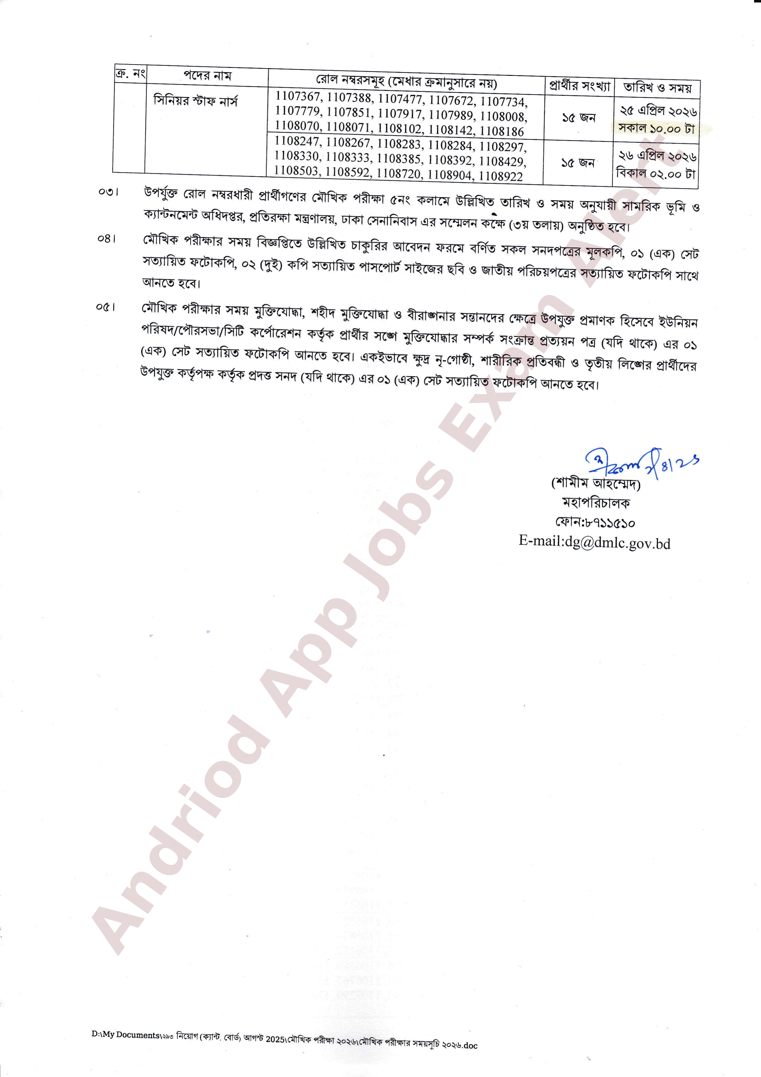 সামরিক ভূমি ও ক্যান্টনমেন্ট অধিদপ্তরের নিয়োগ পরীক্ষার ফলাফল ও মৌখিক পরীক্ষার সময়সূচি প্রকাশ