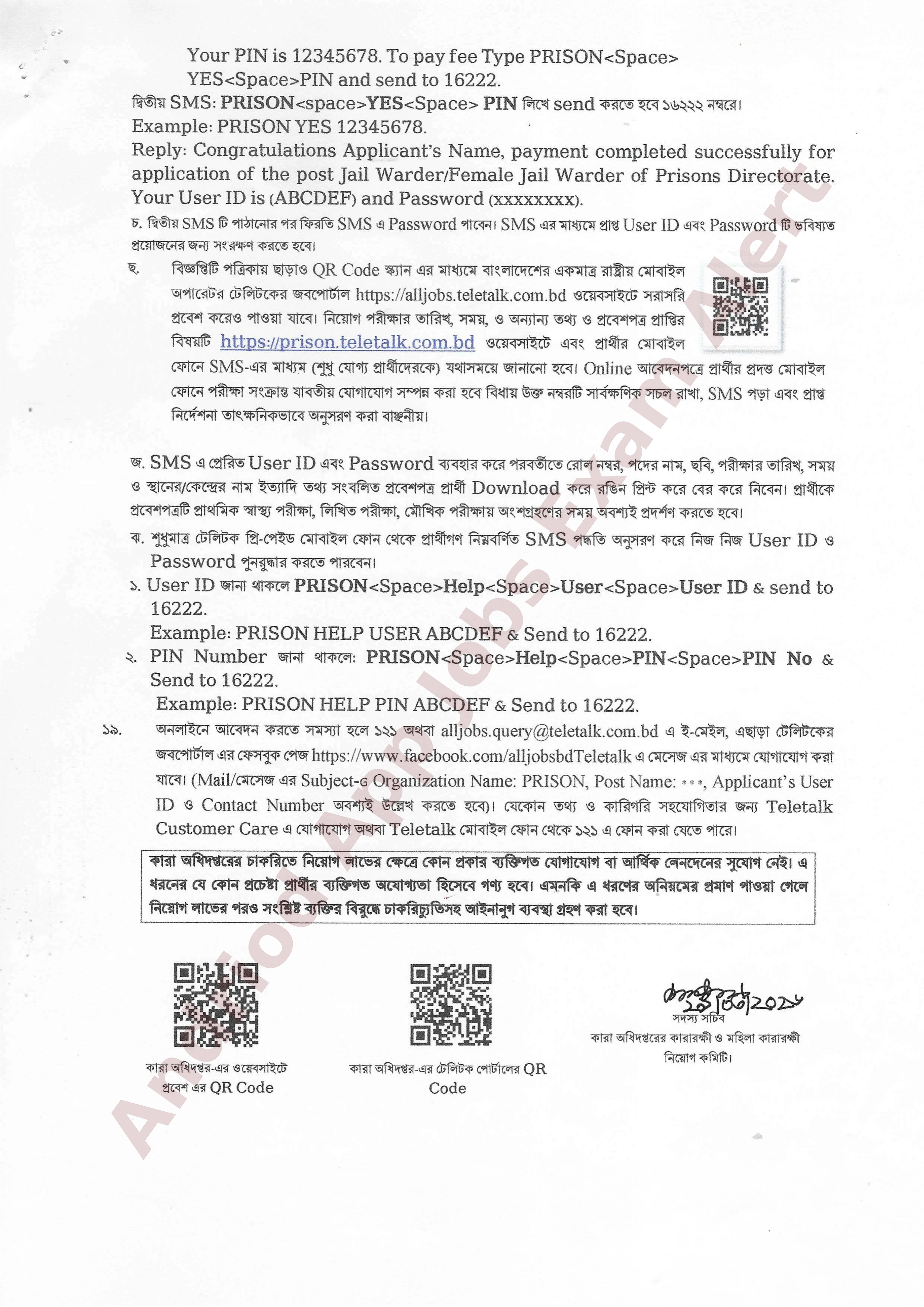 ৪৭২ পদে কারা অধিদপ্তরের নতুন নিয়োগ বিজ্ঞপ্তি প্রকাশ