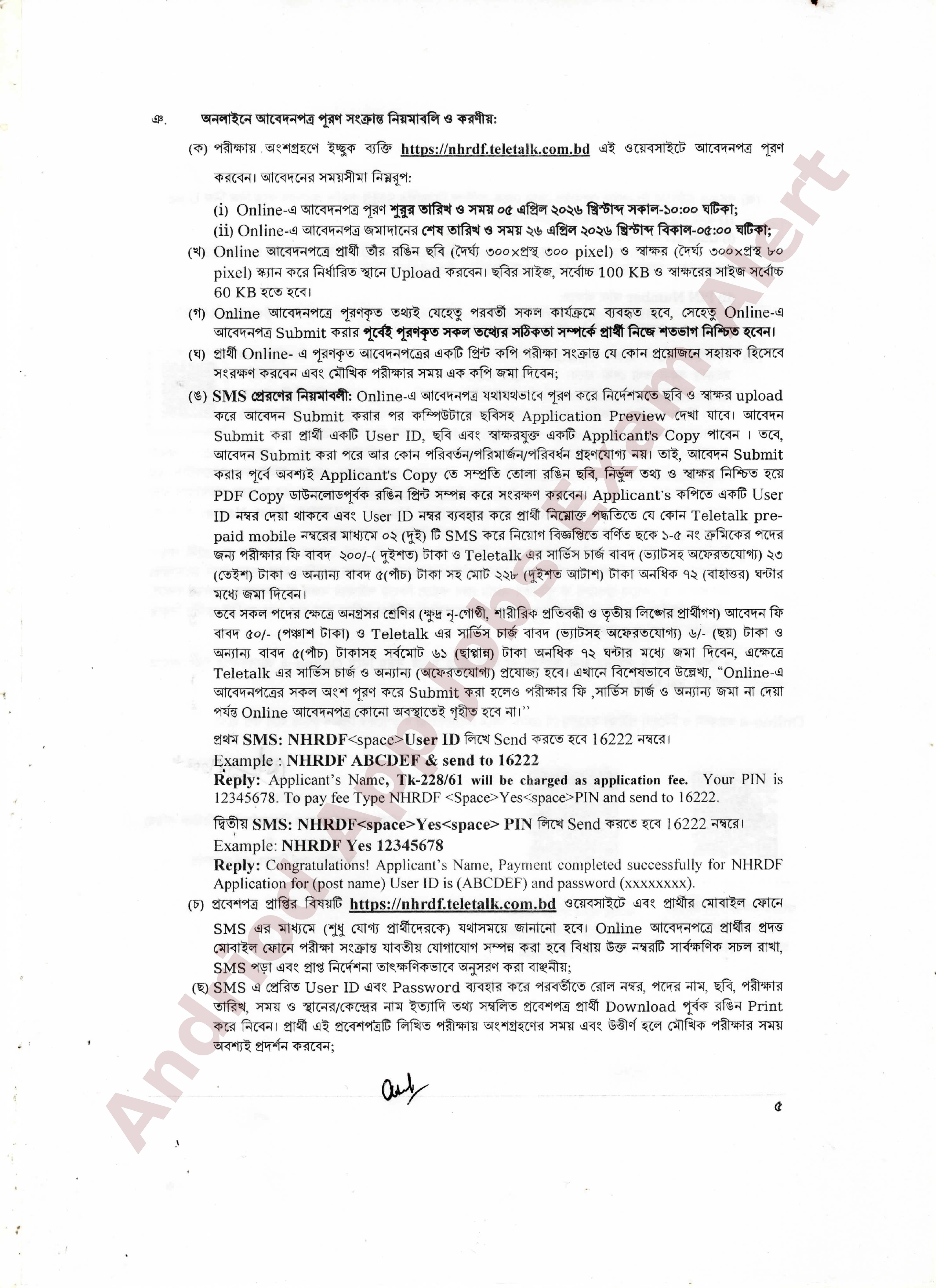 জাতীয় মানব সম্পদ উন্নয়ন তহবিল (NHRDF)-এ নতুন নিয়োগ বিজ্ঞপ্তি প্রকাশ