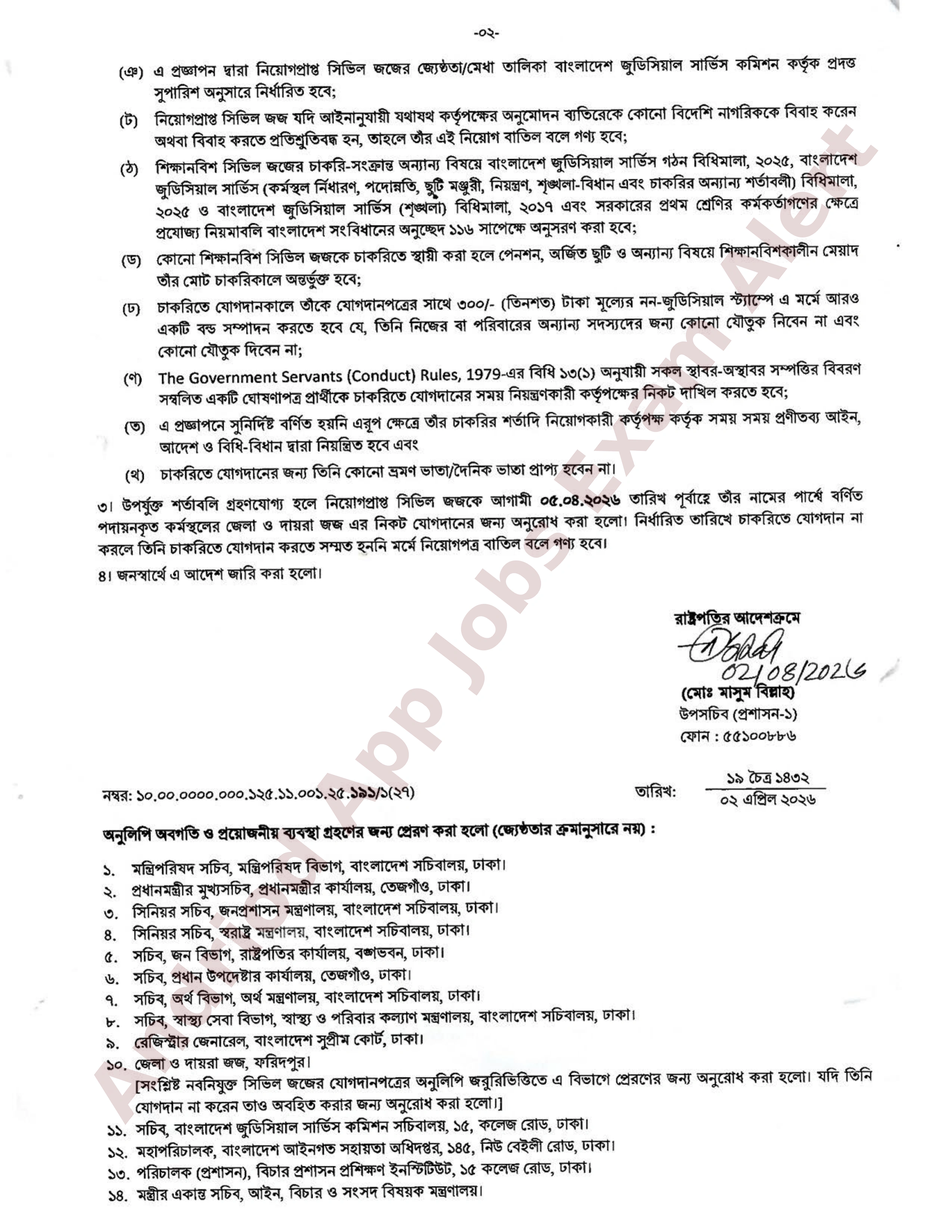 আইন ও বিচার বিভাগে জুডিসিয়াল সার্ভিস পরীক্ষার মাধ্যমে নিয়োগের প্রজ্ঞাপন প্রকাশ