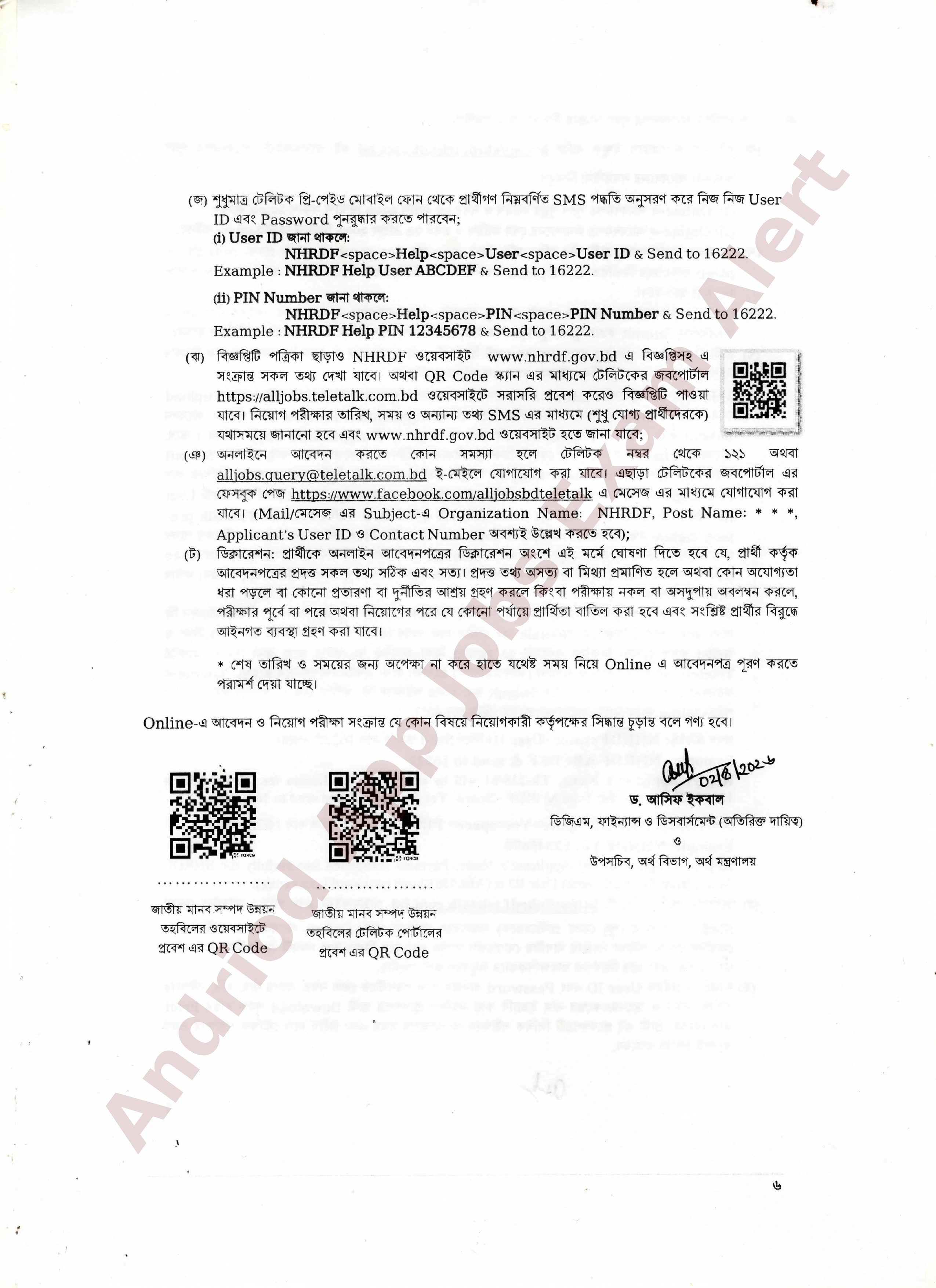 জাতীয় মানব সম্পদ উন্নয়ন তহবিল (NHRDF)-এ নতুন নিয়োগ বিজ্ঞপ্তি প্রকাশ