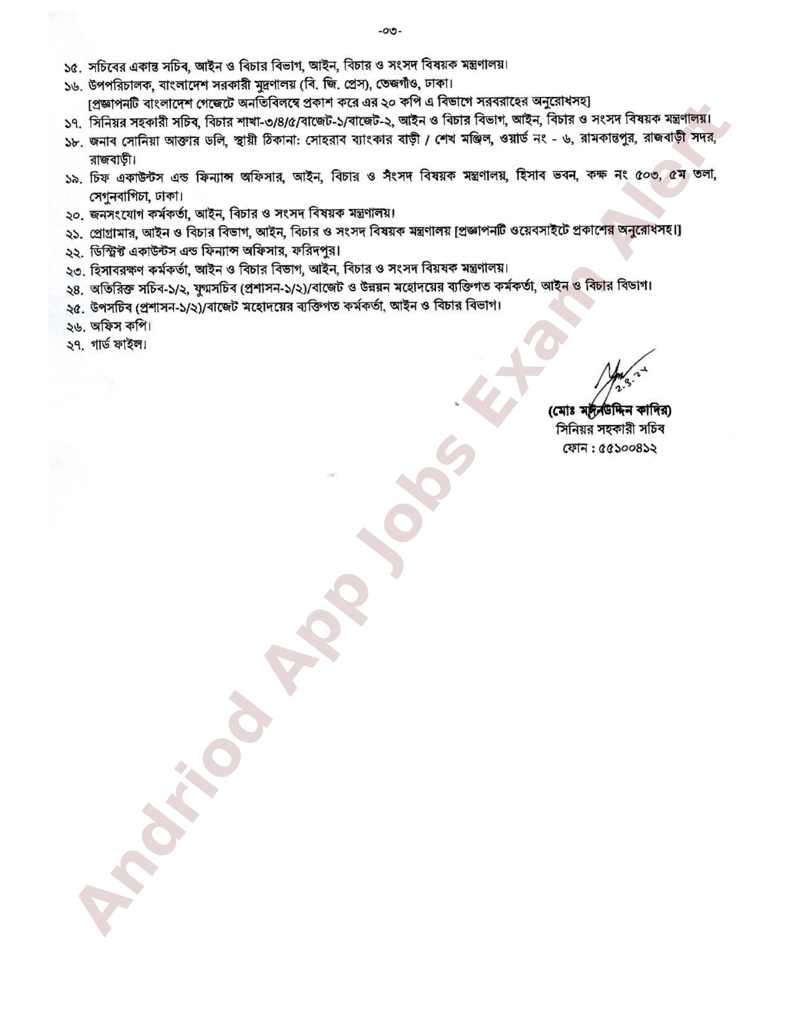 আইন ও বিচার বিভাগে জুডিসিয়াল সার্ভিস পরীক্ষার মাধ্যমে নিয়োগের প্রজ্ঞাপন প্রকাশ