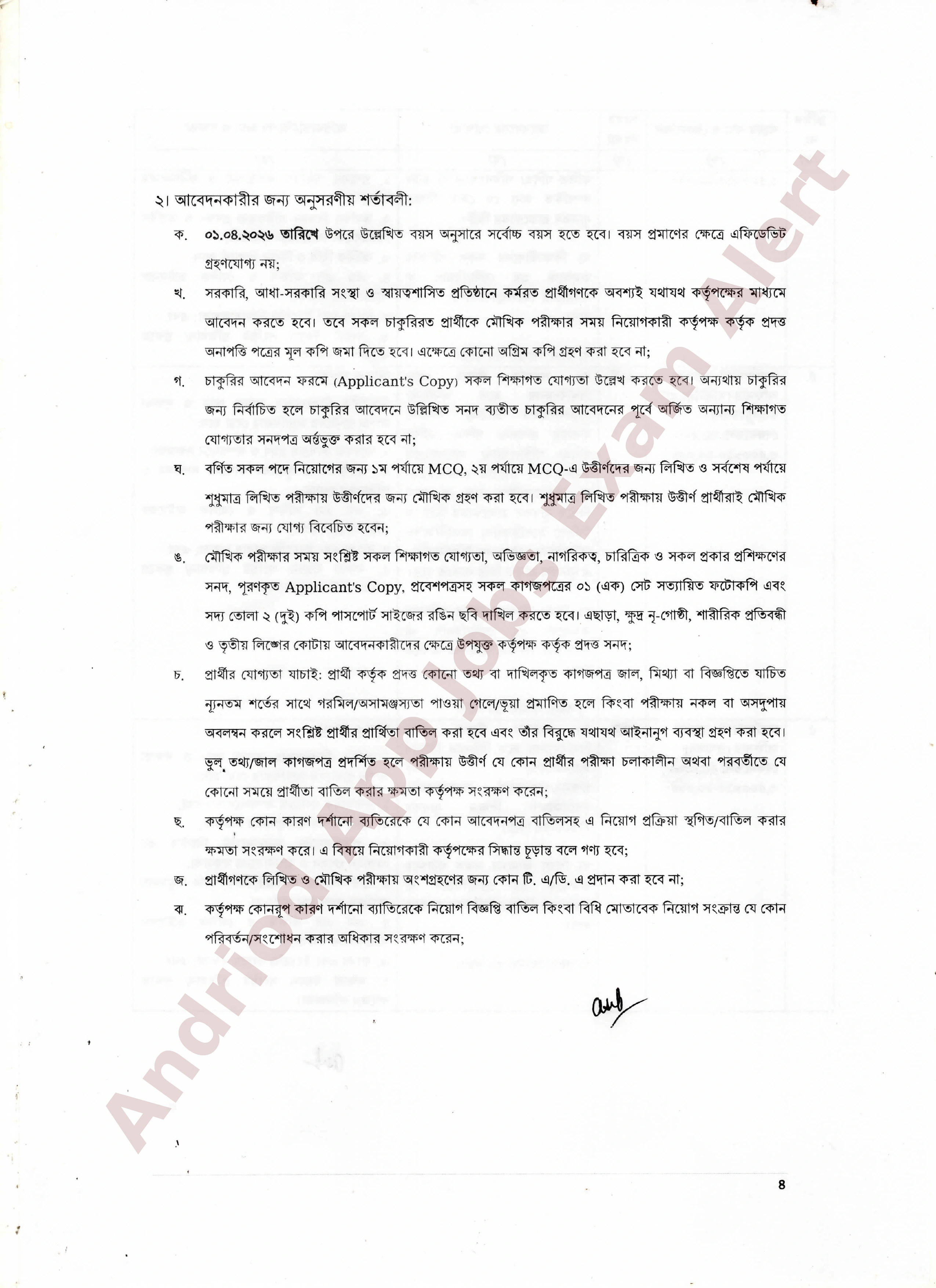 জাতীয় মানব সম্পদ উন্নয়ন তহবিল (NHRDF)-এ নতুন নিয়োগ বিজ্ঞপ্তি প্রকাশ