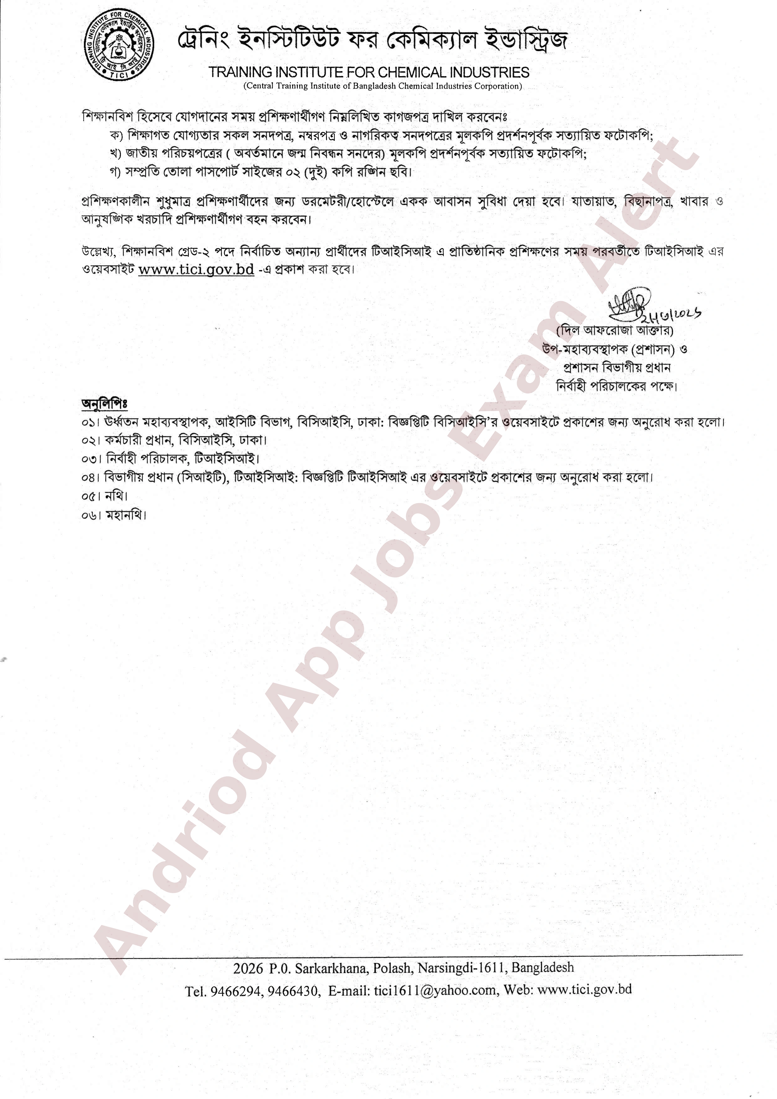 ট্রেনিং ইনস্টিটিউট ফর কেমিক্যাল ইন্ডাস্ট্রিজ (টিআইসিআই)-এ প্রশিক্ষণের সময়সূচী প্রকাশ