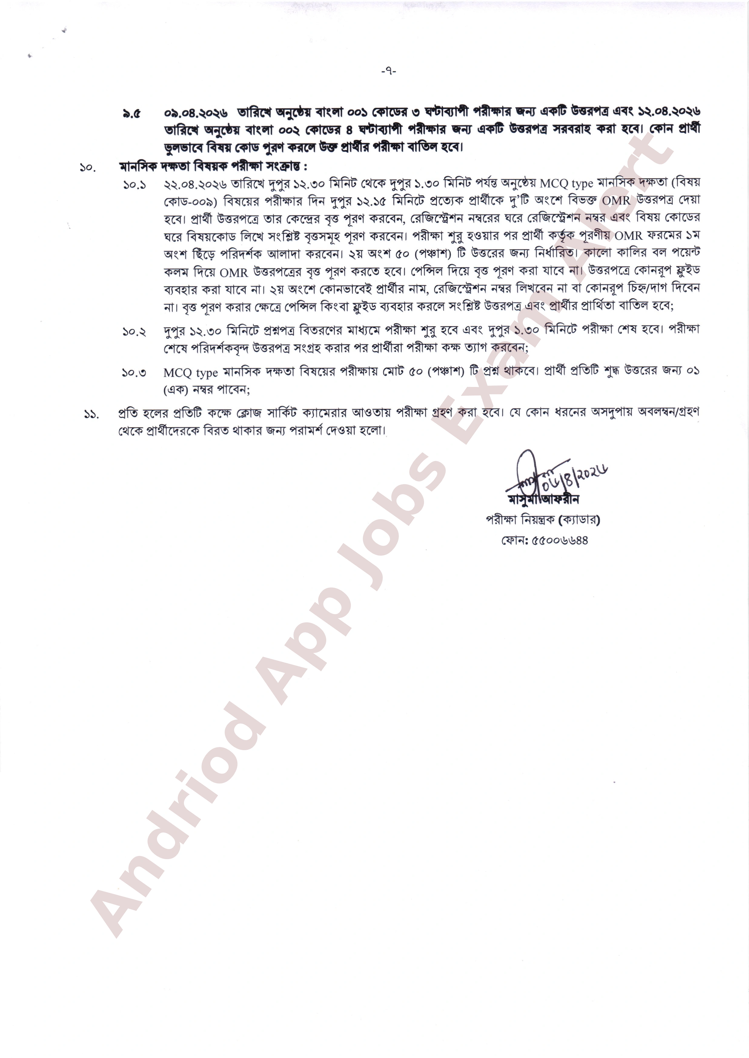 ৫০তম বি.সি.এস. লিখিত পরীক্ষার সময়সূচি আসন ব্যবস্থা এবং পরীক্ষার্থীদের জন্য প্রয়োজনীয় দিকনির্দেশনা সম্বলিত বিজ্ঞপ্তি প্রকাশ করেছে।