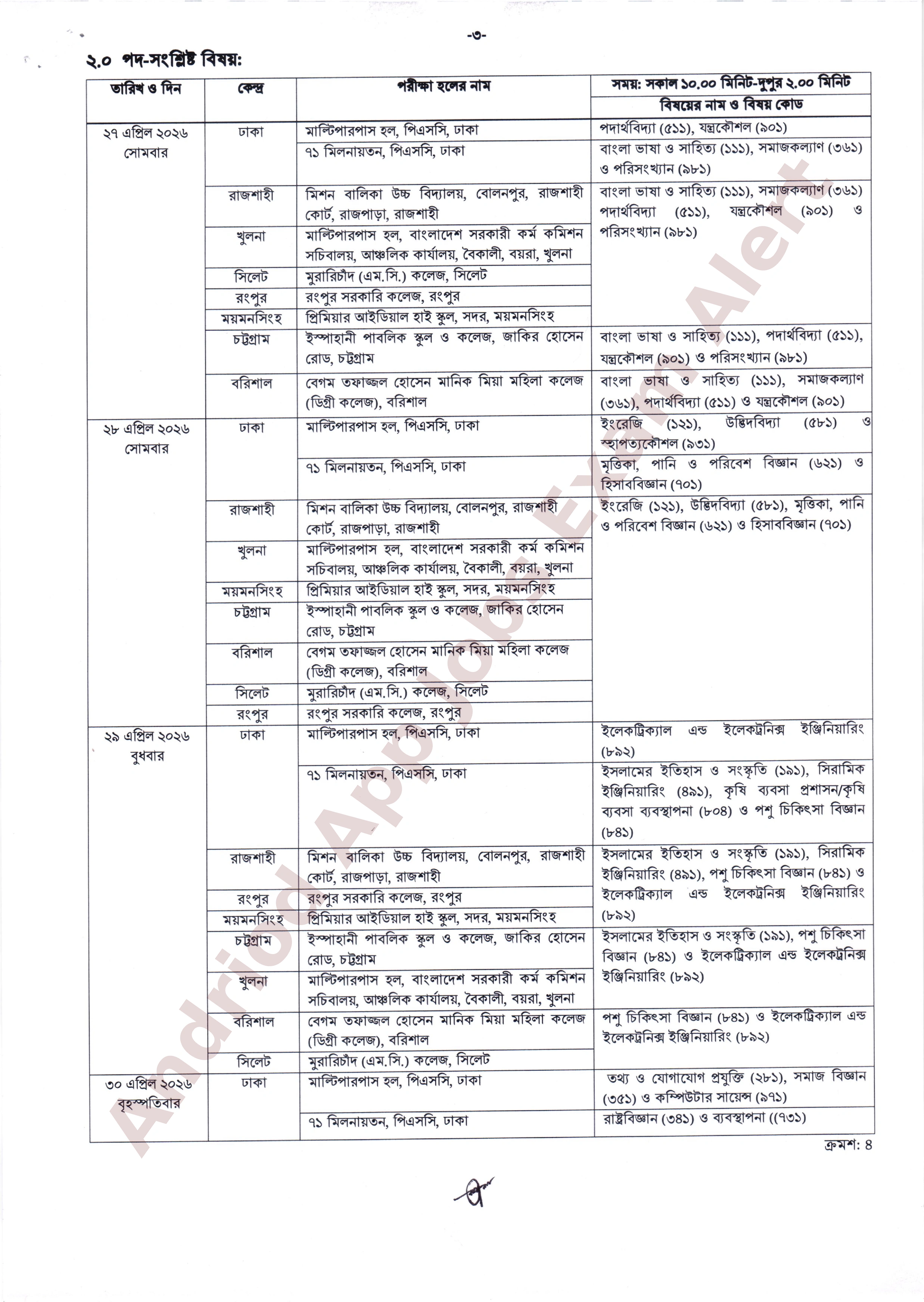 ৫০তম বি.সি.এস. লিখিত পরীক্ষার সময়সূচি আসন ব্যবস্থা এবং পরীক্ষার্থীদের জন্য প্রয়োজনীয় দিকনির্দেশনা সম্বলিত বিজ্ঞপ্তি প্রকাশ করেছে।