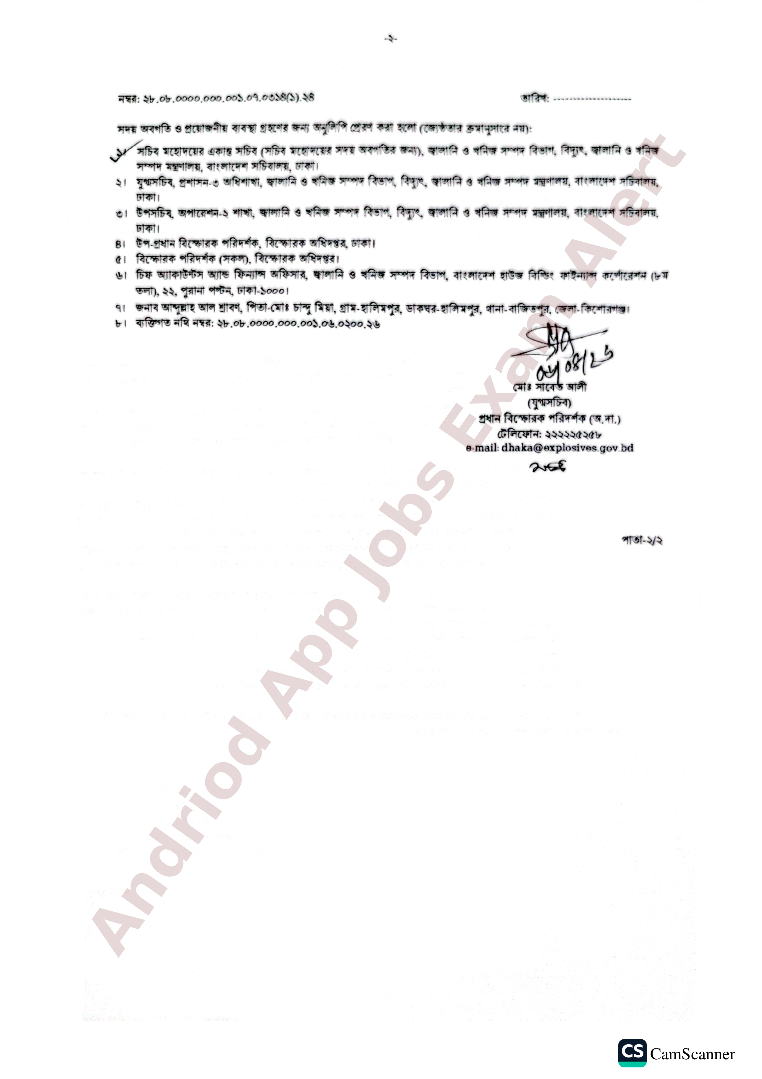 বিস্ফোরক অধিদপ্তরের নিয়োগ পরীক্ষার ফলাফল প্রকাশ