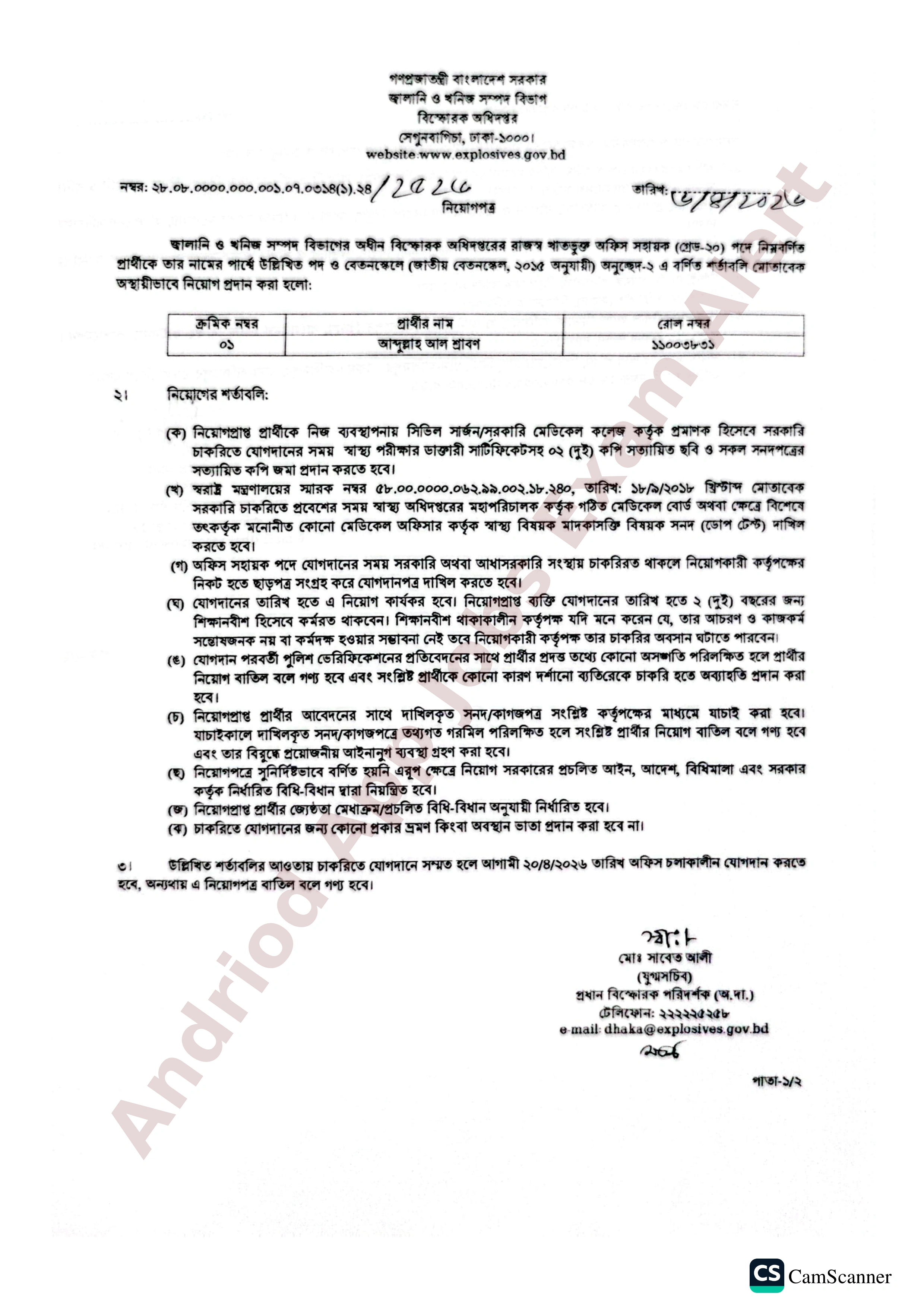 বিস্ফোরক অধিদপ্তরের নিয়োগ পরীক্ষার ফলাফল প্রকাশ