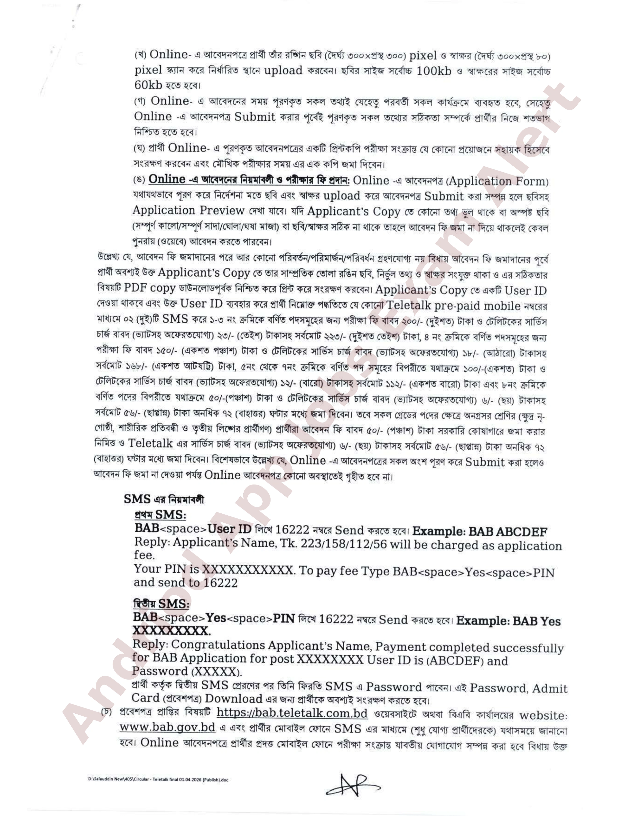 বাংলাদেশ এ্যাক্রেডিটেশন বোর্ডে (বিএবি) বিভিন্ন পদে নতুন নিয়োগ বিজ্ঞপ্তি প্রকাশ
