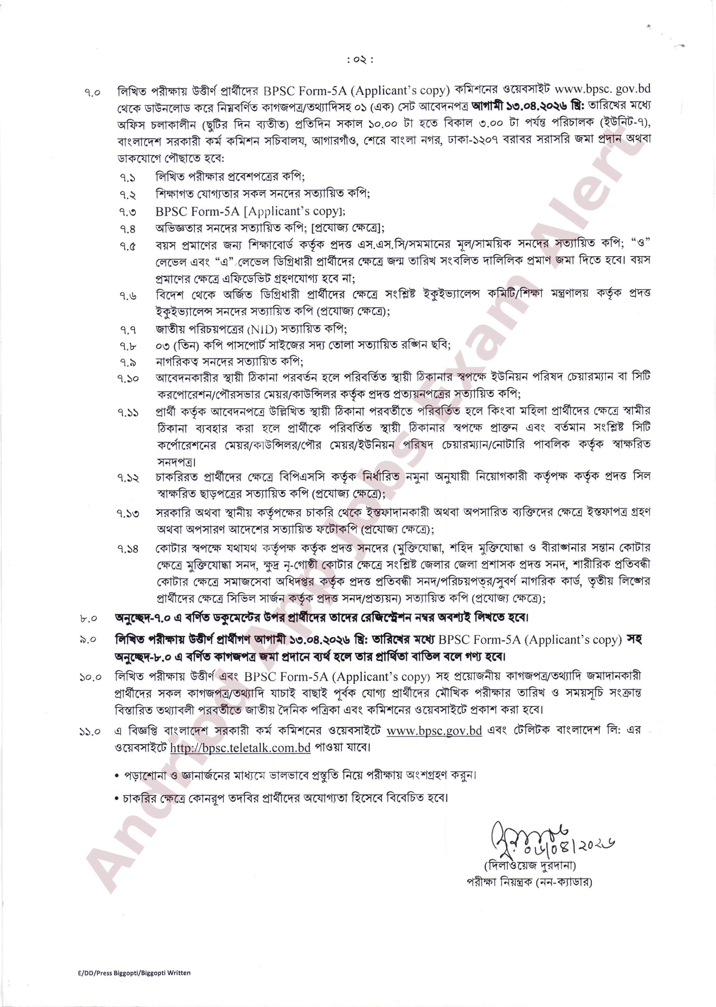 বাংলাদেশ সরকারী কর্ম কমিশনের বিভিন্ন মন্ত্রণালয় ও অধিদপ্তরের লিখিত পরীক্ষার ফলাফল প্রকাশ