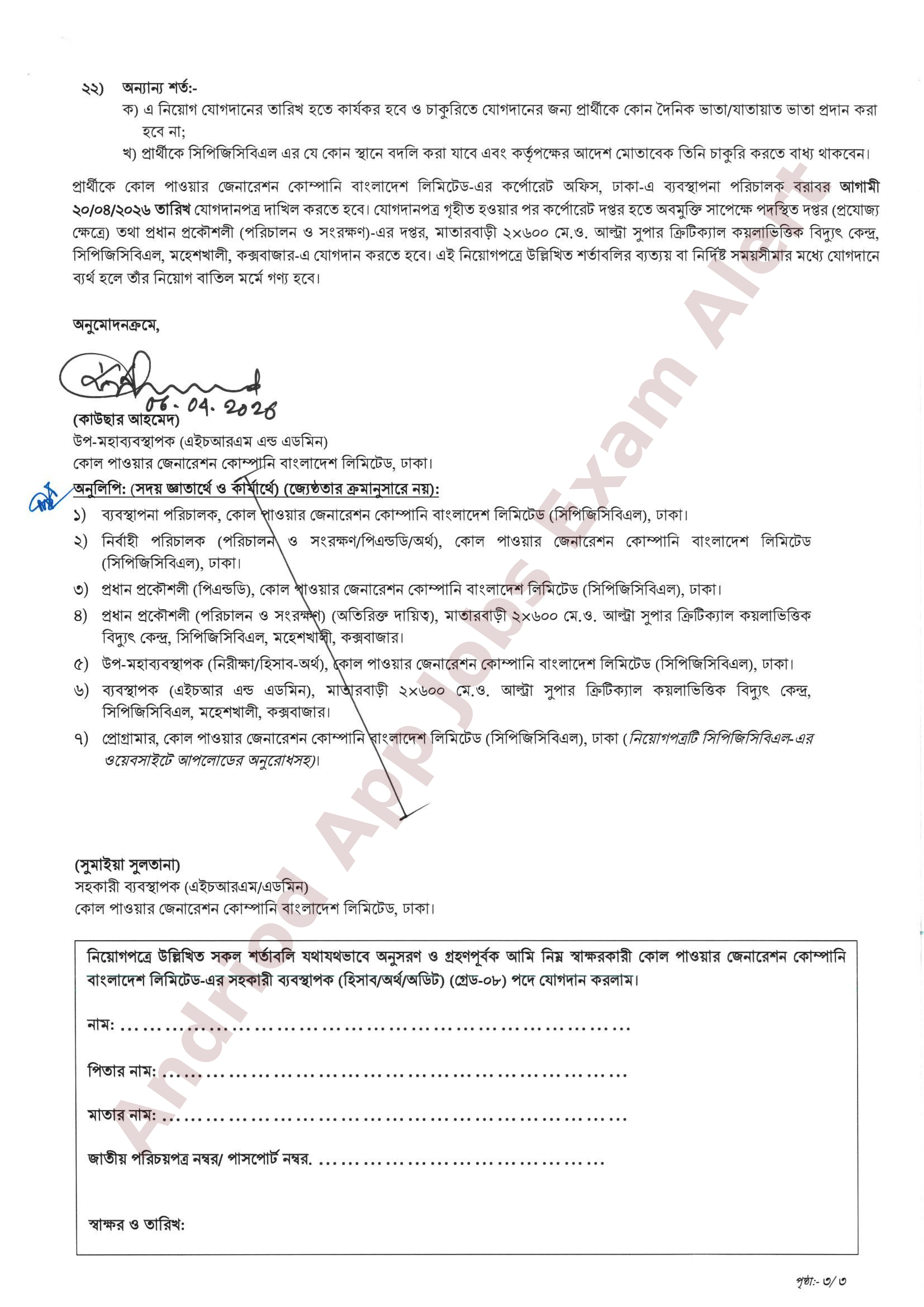 কোল পাওয়ার জেনারেশন কোম্পানি বাংলাদেশ লিমিটেড-এর নিয়োগ পরীক্ষার চূড়ান্ত ফলাফল প্রকাশ