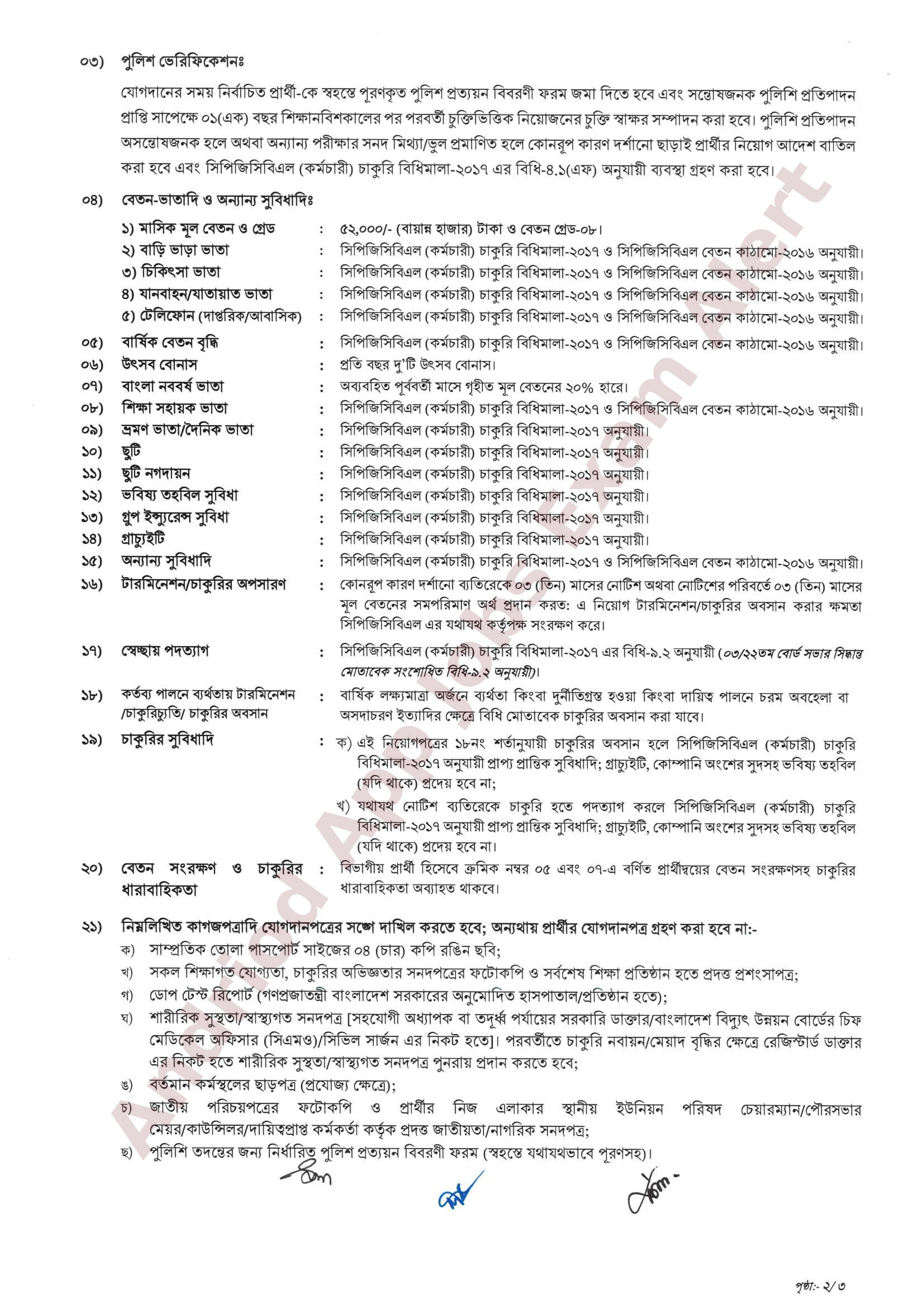 কোল পাওয়ার জেনারেশন কোম্পানি বাংলাদেশ লিমিটেড-এর নিয়োগ পরীক্ষার চূড়ান্ত ফলাফল প্রকাশ