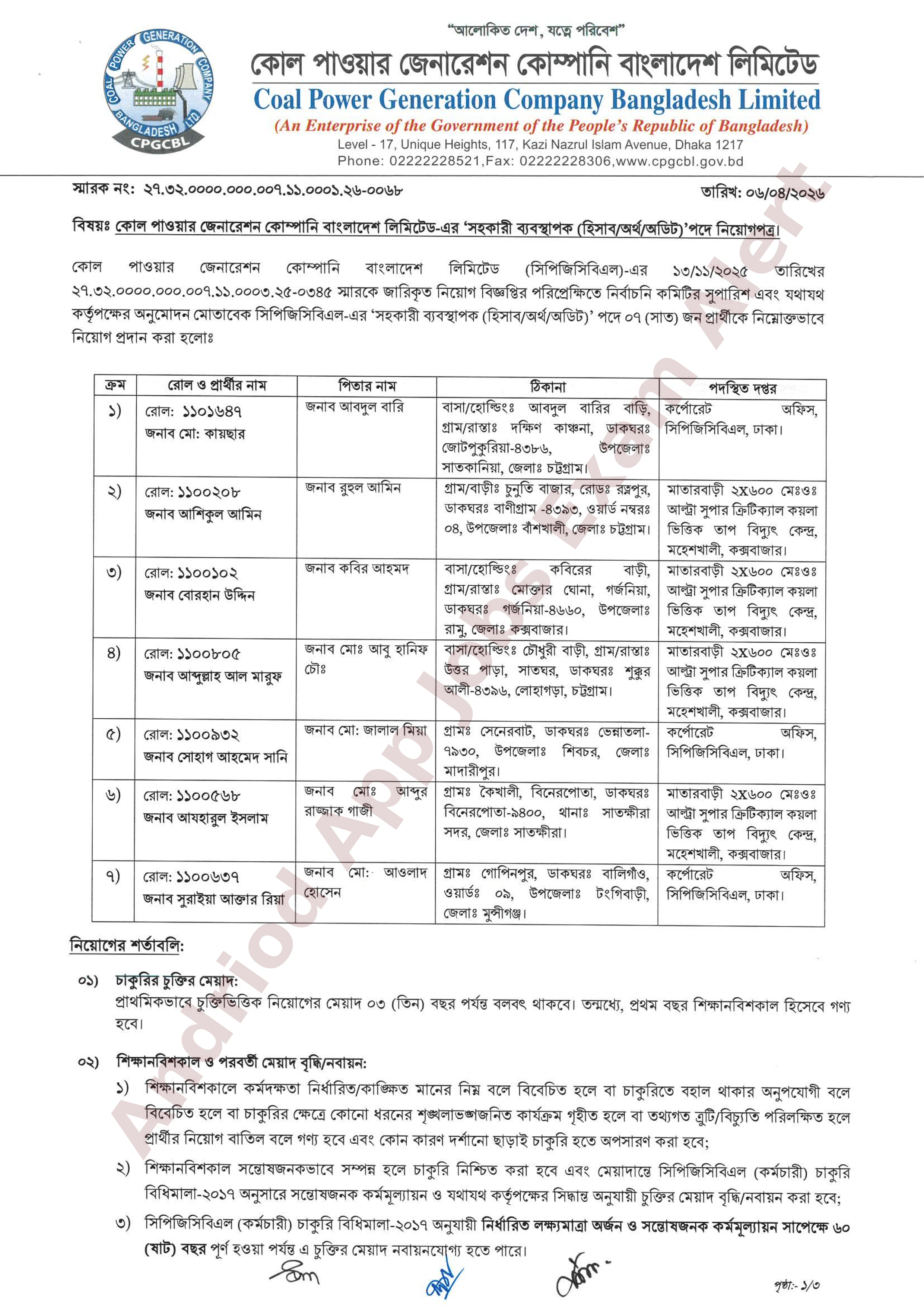 কোল পাওয়ার জেনারেশন কোম্পানি বাংলাদেশ লিমিটেড-এর নিয়োগ পরীক্ষার চূড়ান্ত ফলাফল প্রকাশ
