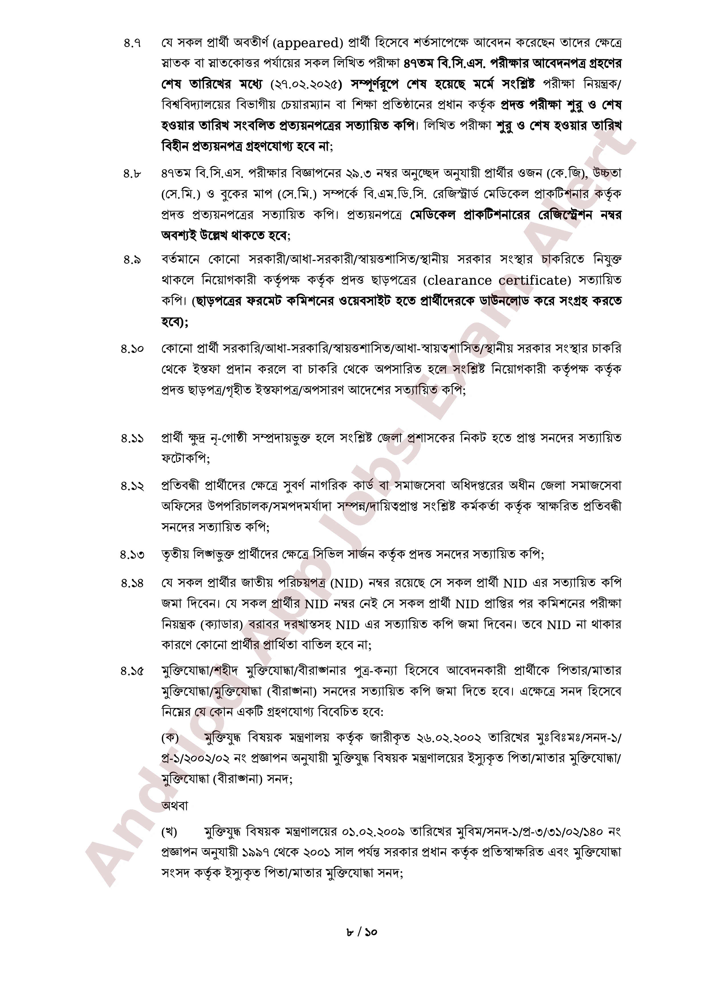 ৪৭তম বি.সি.এস. পরীক্ষার লিখিত পরীক্ষার ফলাফল প্রকাশ