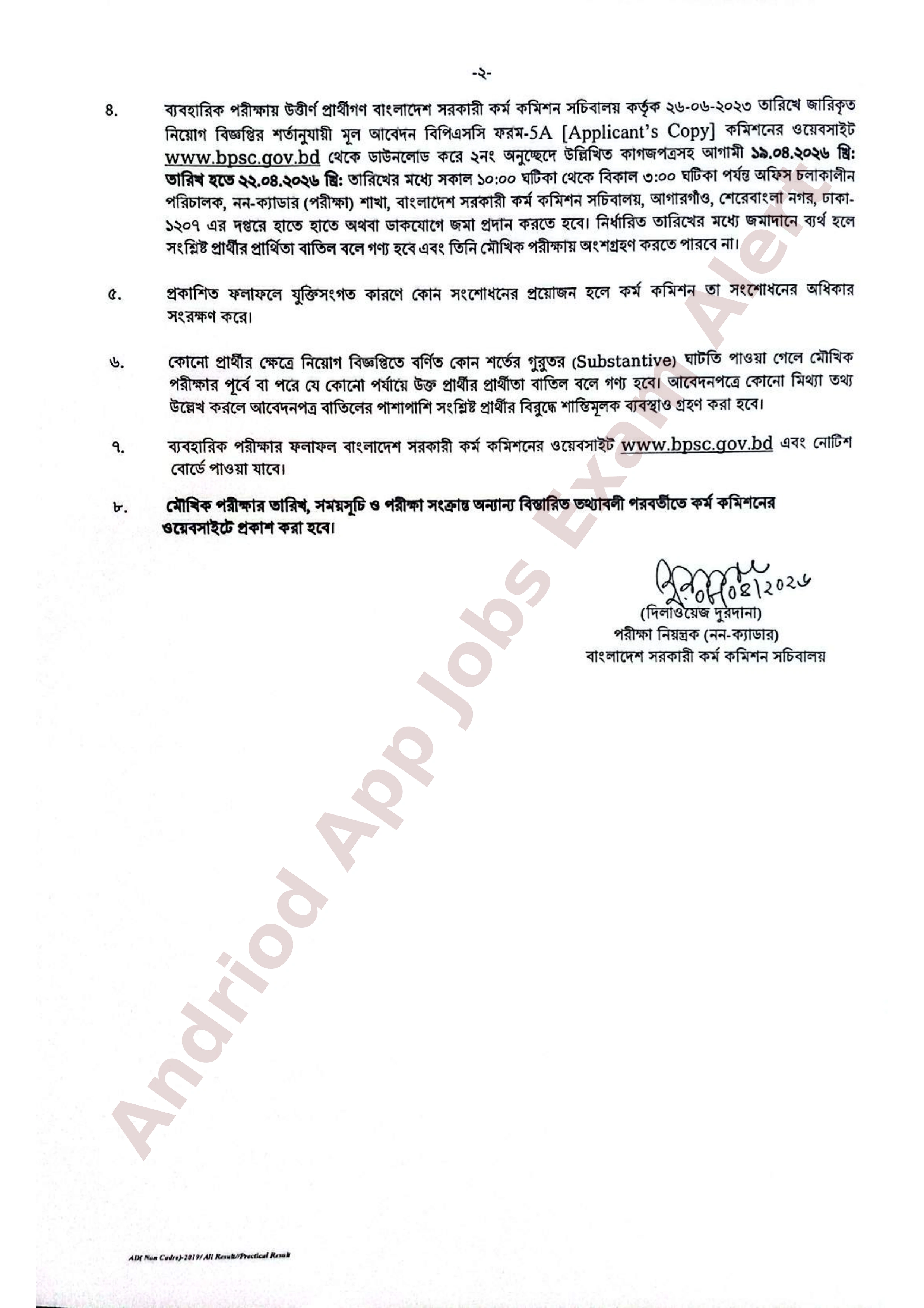 বাংলাদেশ কর্ম কমিশনের ব্যবহারিক পরীক্ষার ফলাফল প্রকাশ