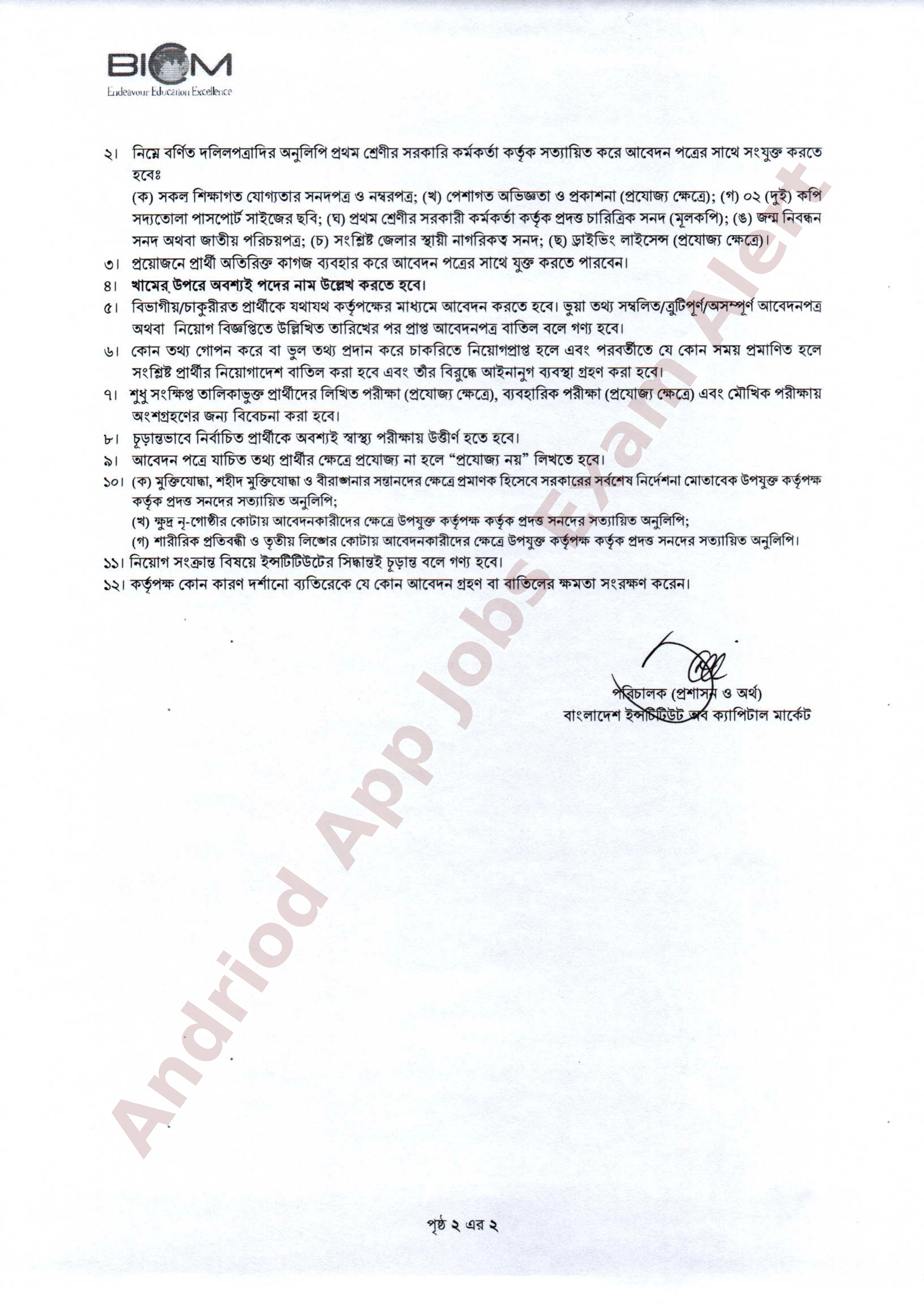 বাংলাদেশ ইনস্টিটিউট অব ক্যাপিটাল মার্কেটের নতুন নিয়োগ বিজ্ঞপ্তি প্রকাশ