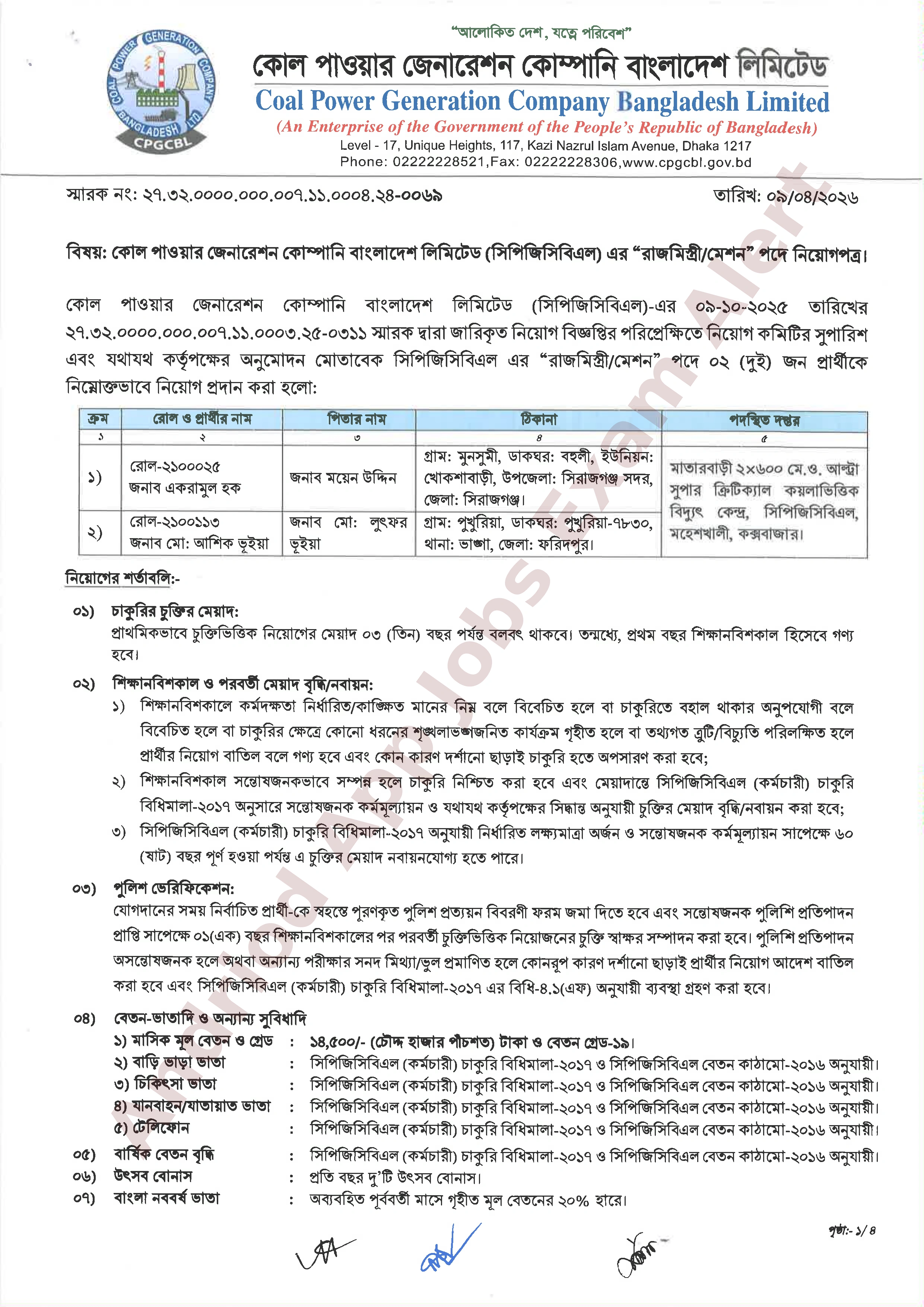 কোল পাওয়ার জেনারেশন কোম্পানি বাংলাদেশ লিমিটেড-এ নিয়োগপত্র প্রকাশ