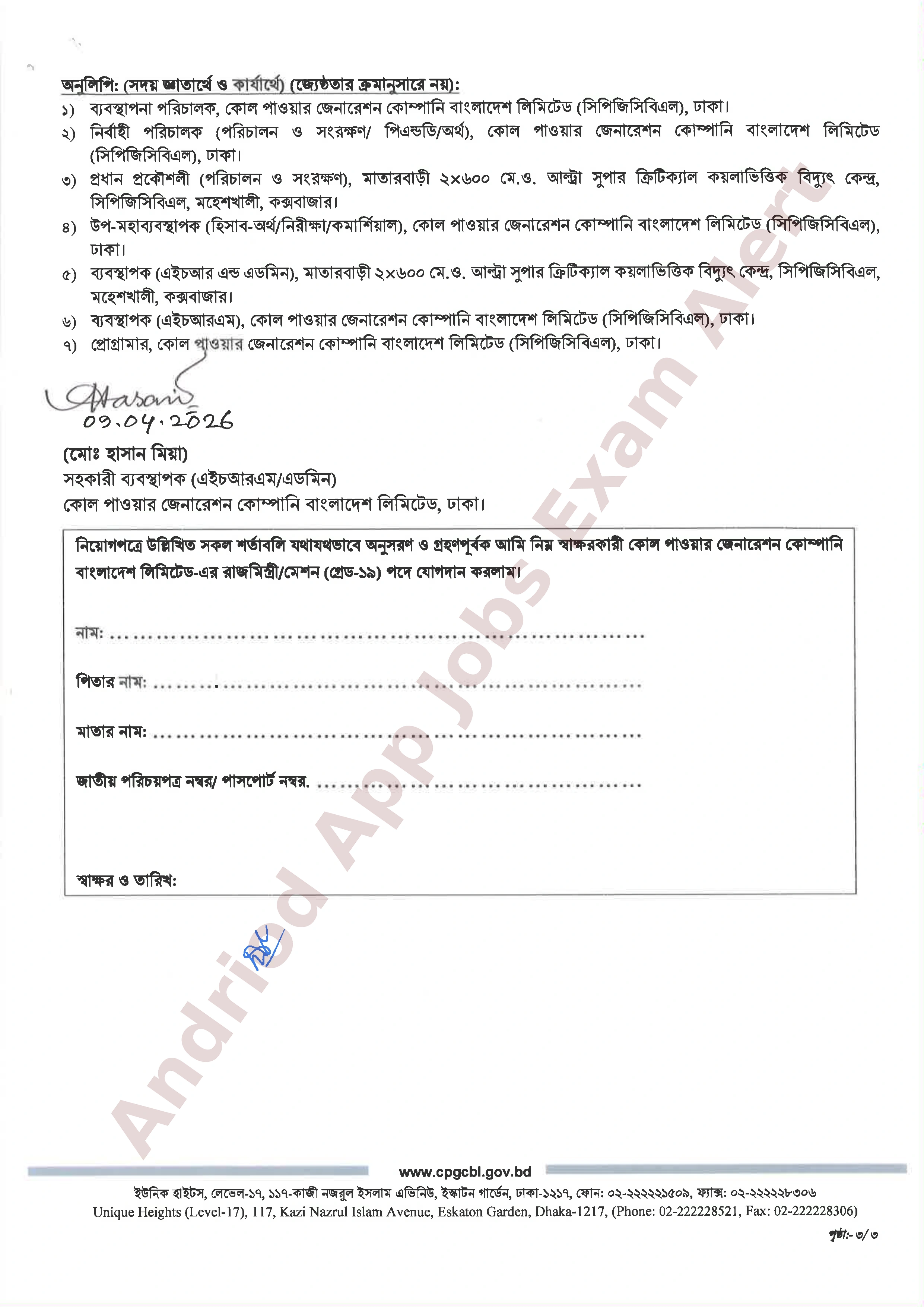 কোল পাওয়ার জেনারেশন কোম্পানি বাংলাদেশ লিমিটেড-এ নিয়োগপত্র প্রকাশ