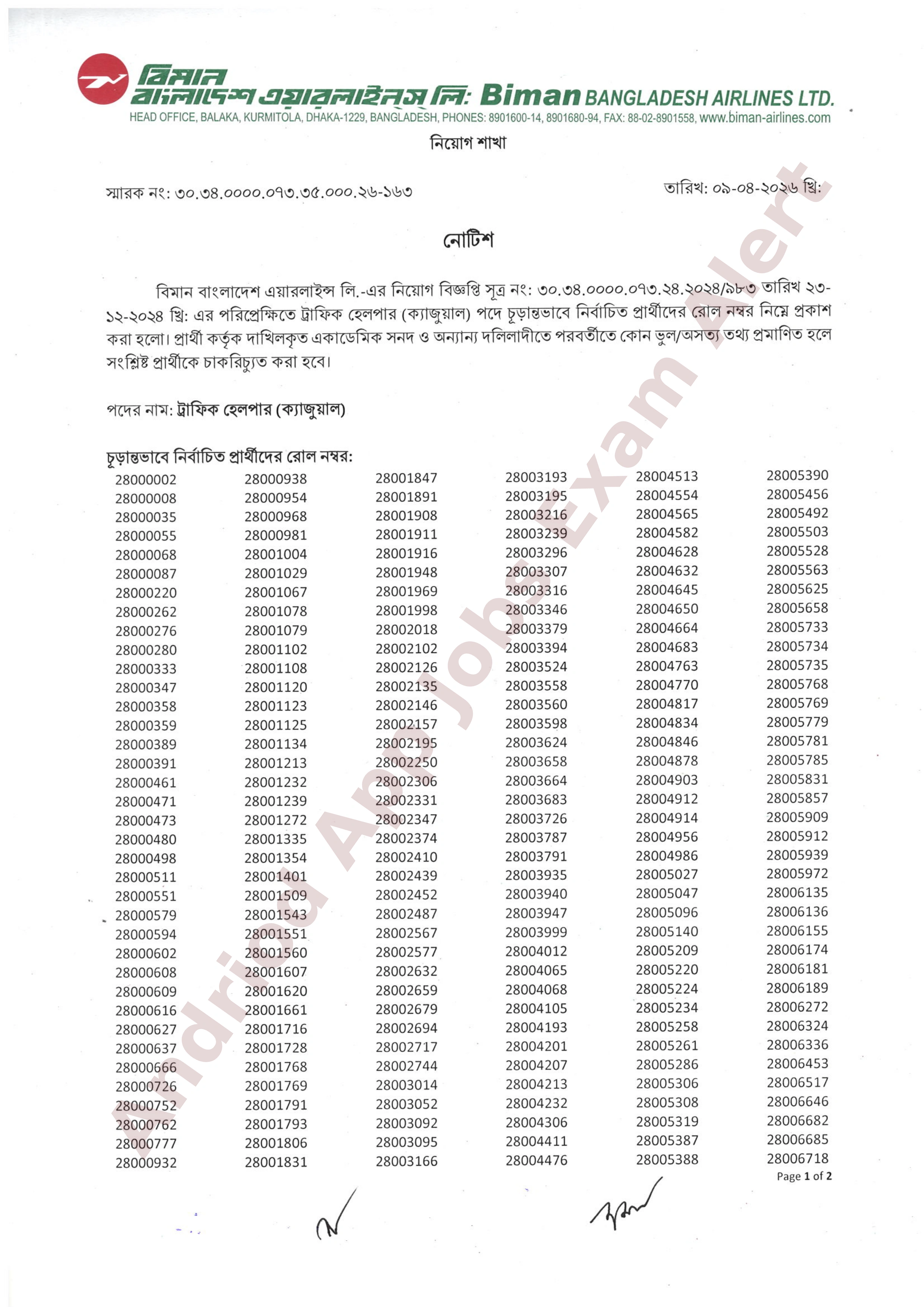 বিমান বাংলাদেশ এয়ারলাইন্সের নিয়োগ পরীক্ষার চূড়ান্ত ফলাফল প্রকাশ