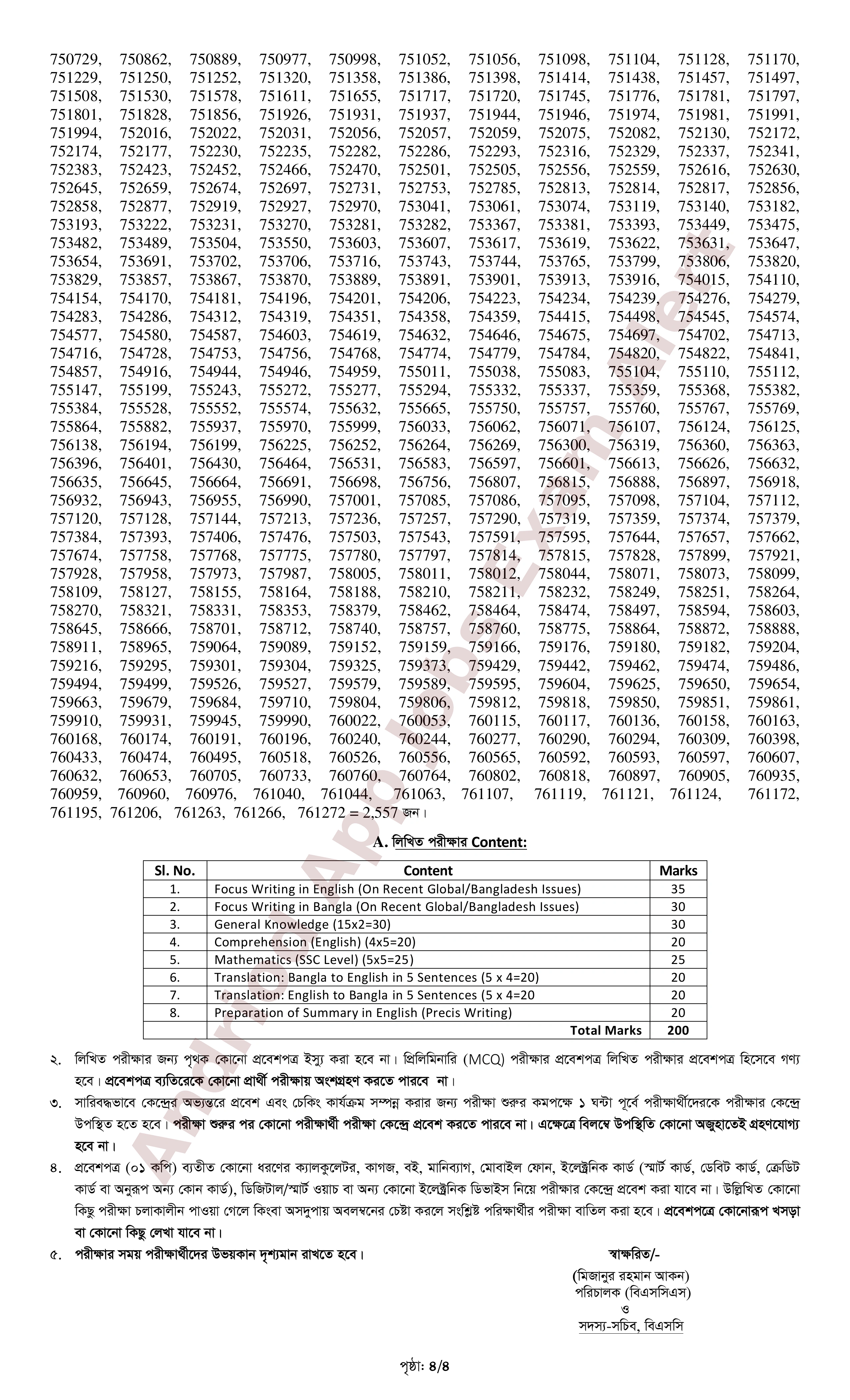২৩৩টি পদে জনতা ও অগ্রণী ব্যাংকের MCQ পরীক্ষার ফলাফল প্রকাশ 