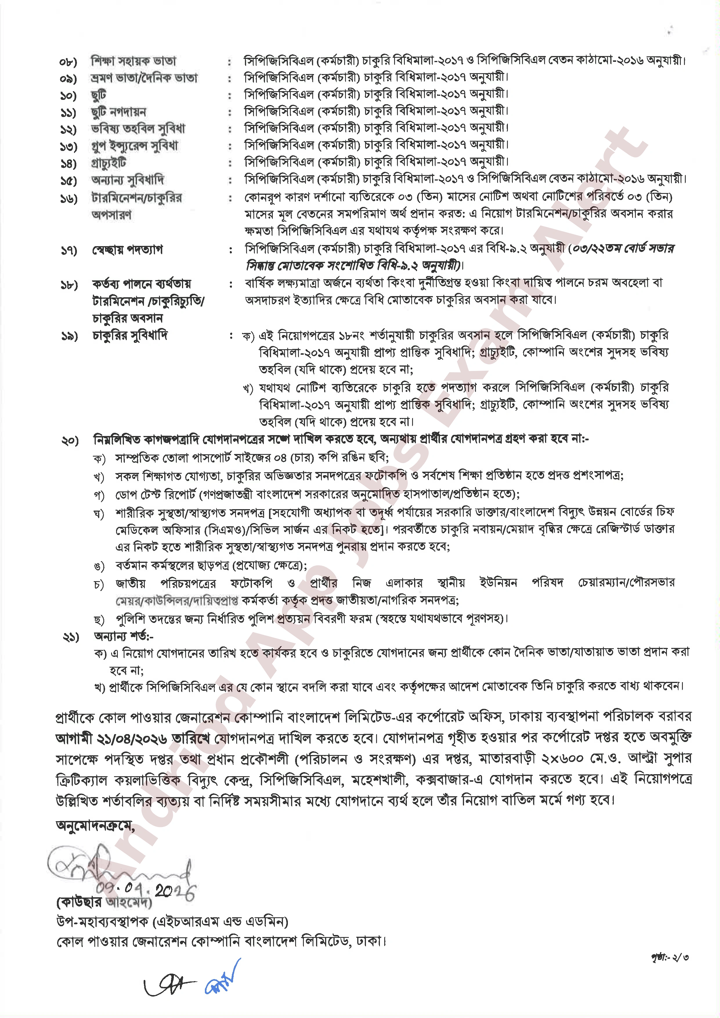কোল পাওয়ার জেনারেশন কোম্পানি বাংলাদেশ লিমিটেড-এ নিয়োগপত্র প্রকাশ