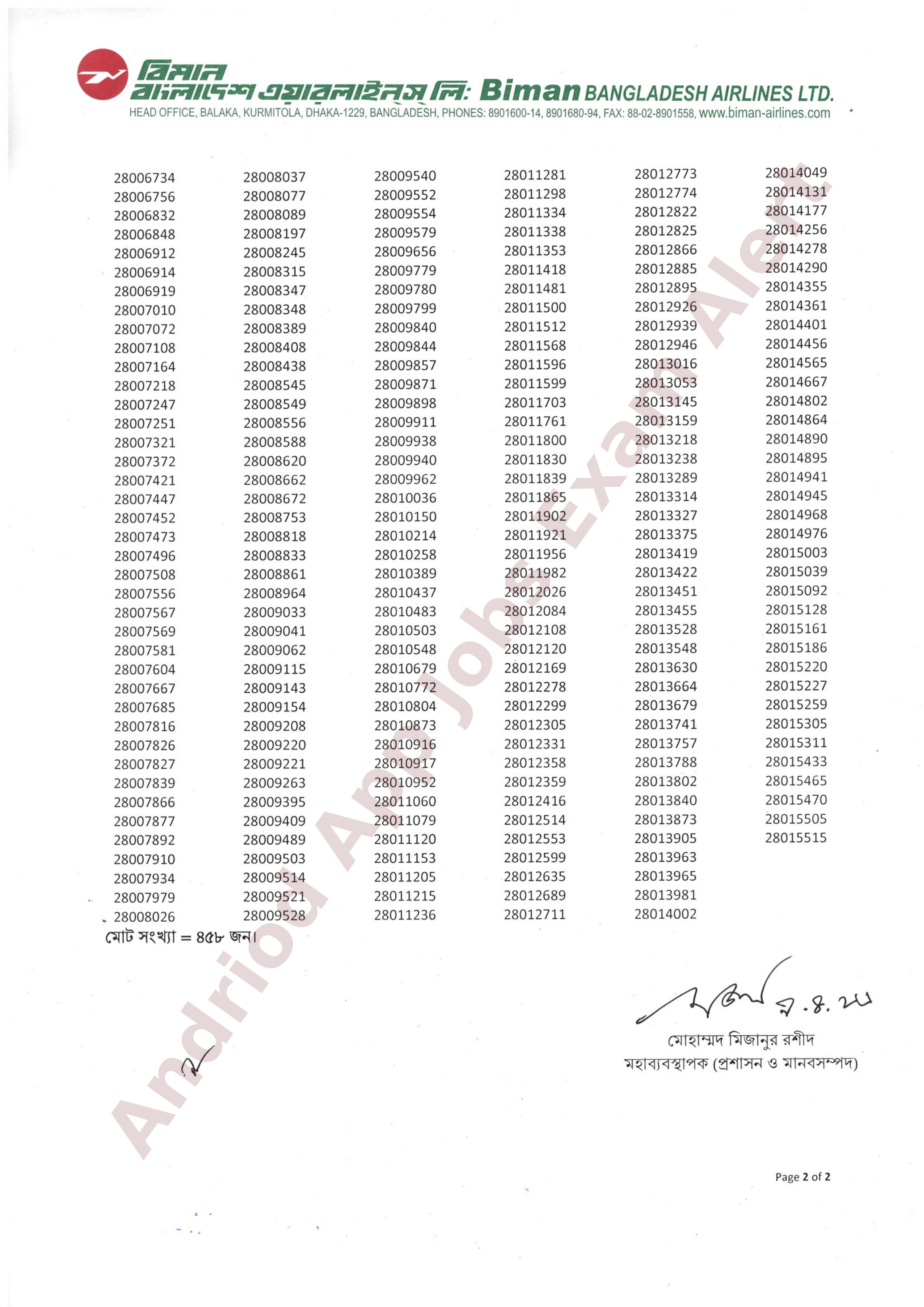 বিমান বাংলাদেশ এয়ারলাইন্সের নিয়োগ পরীক্ষার চূড়ান্ত ফলাফল প্রকাশ