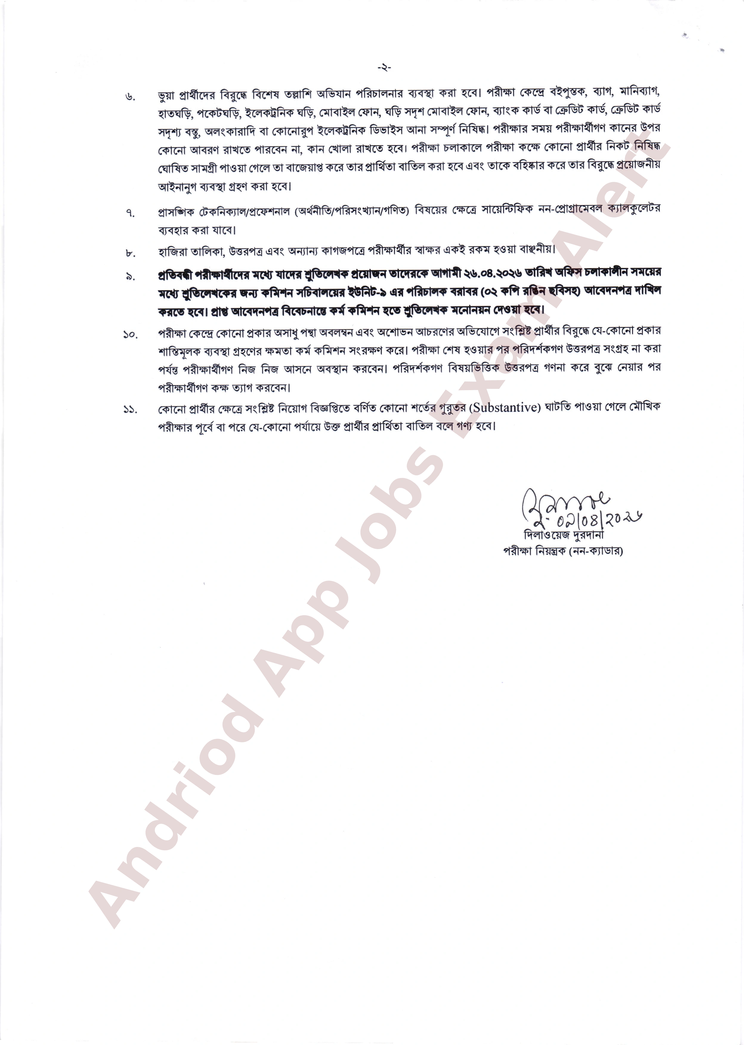 বাংলাদেশ সরকারি কর্ম কমিশনের লিখিত পরীক্ষার সময়সূচি ও আসনবিন্যাস প্রকাশ