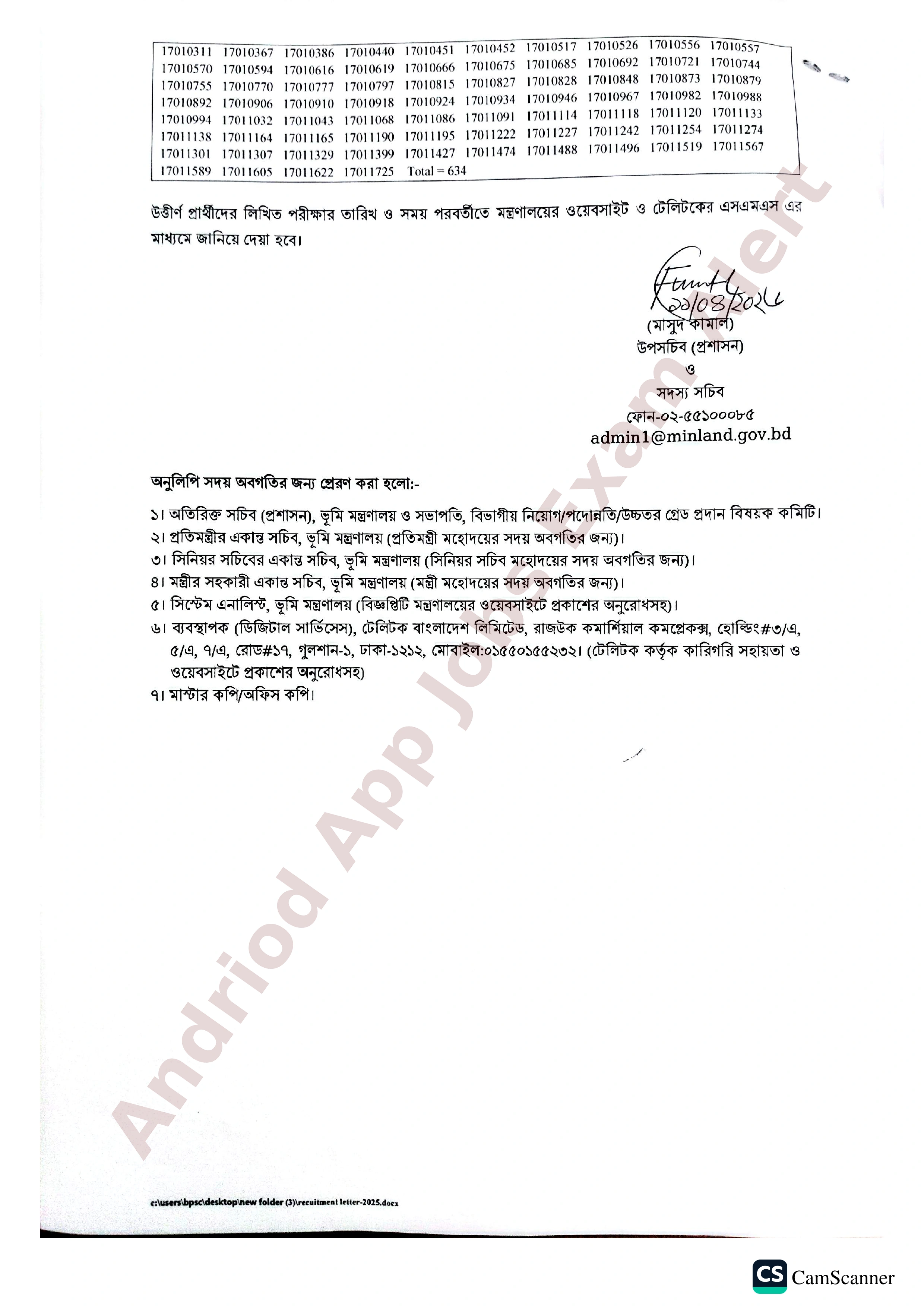 ভূমি মন্ত্রণালয়ের নিয়োগ পরীক্ষার MCQ ফলাফল প্রকাশ