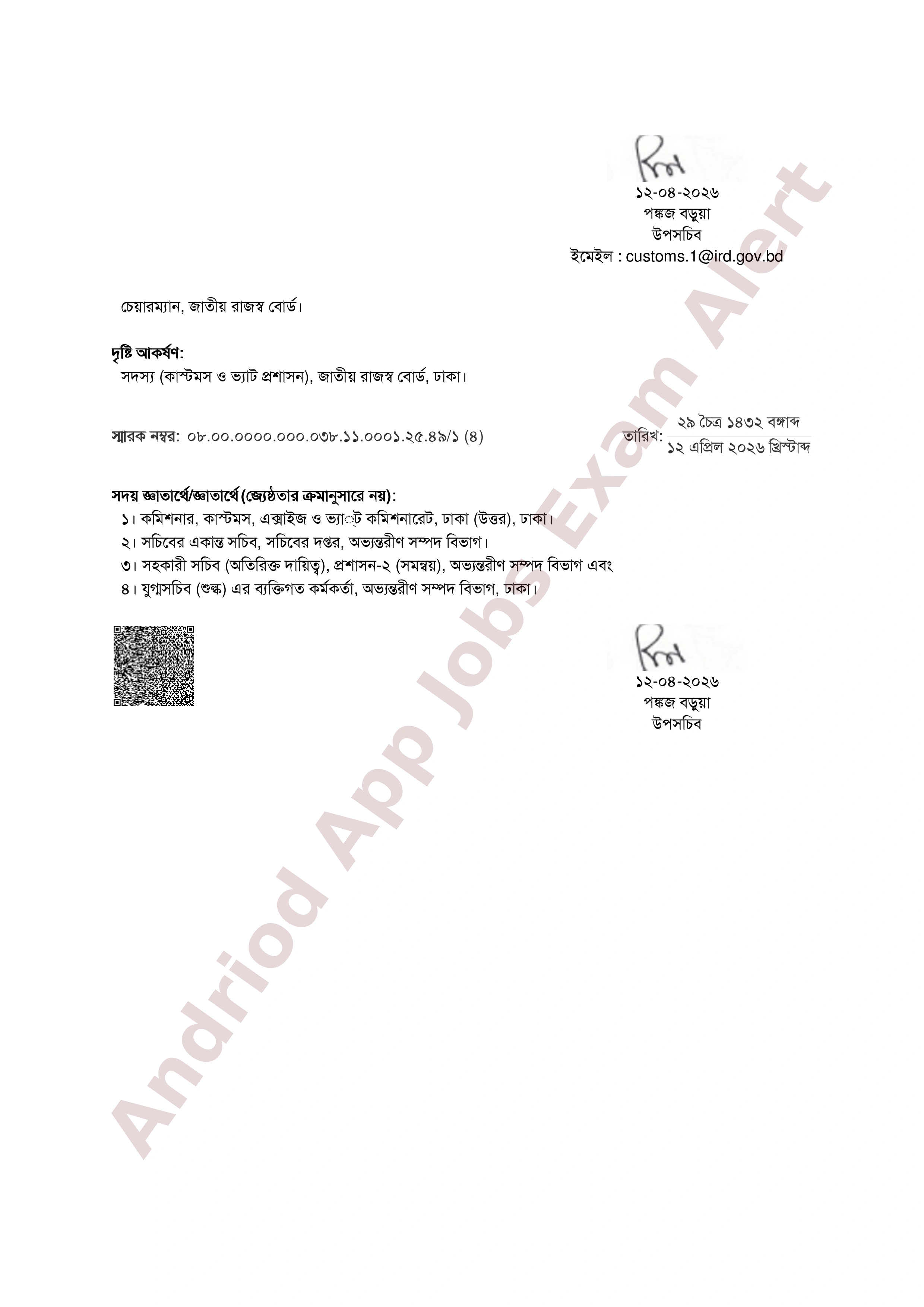 ২১ পদে কাস্টমস, এক্সাইজ ও ভ্যাট কমিশনারেট ঢাকা উত্তরের নিয়োগের ছাড়পত্র প্রকাশ