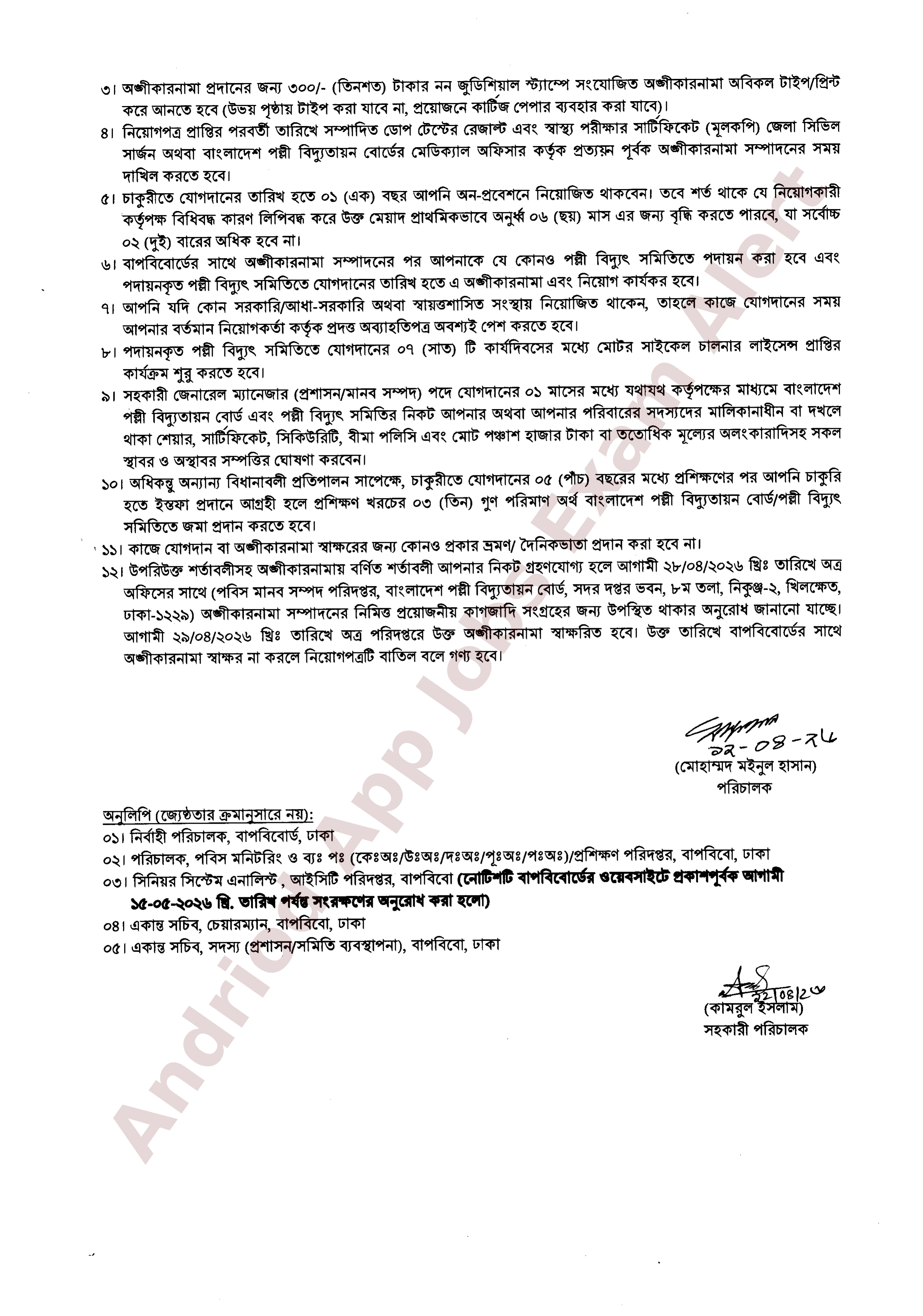 বাংলাদেশ পল্লী বিদ্যুতায়ন বোর্ডের নিয়োগ পরীক্ষার চূড়ান্ত ফলাফল প্রকাশ