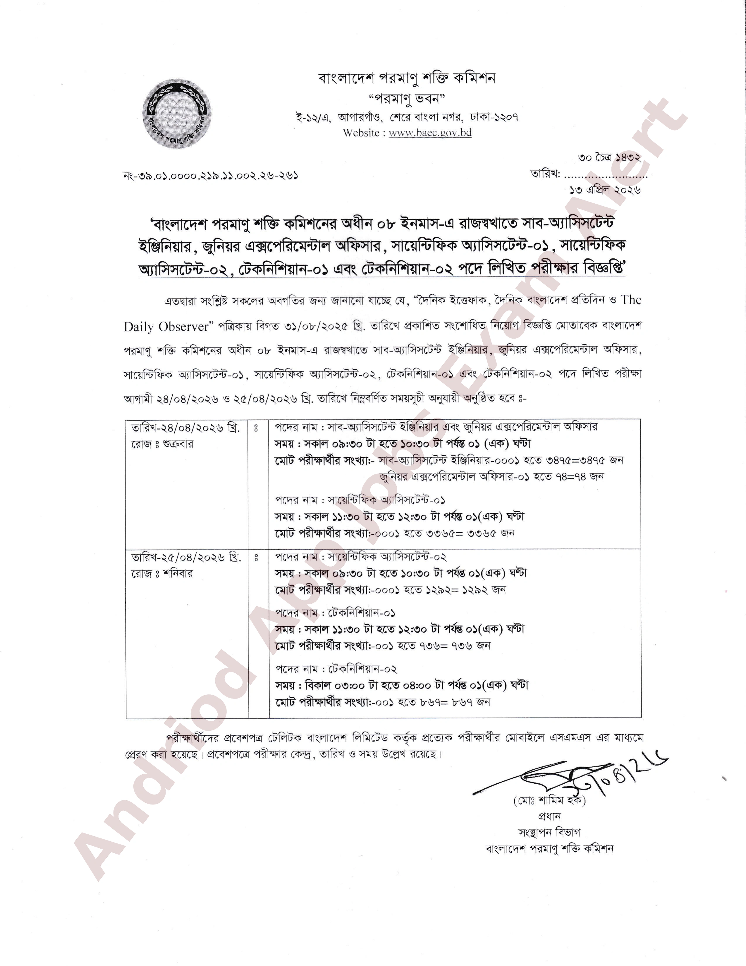 বাংলাদেশ পরমাণু শক্তি কমিশনের বিভিন্ন পদের লিখিত পরীক্ষার সময়সূচী প্রকাশ