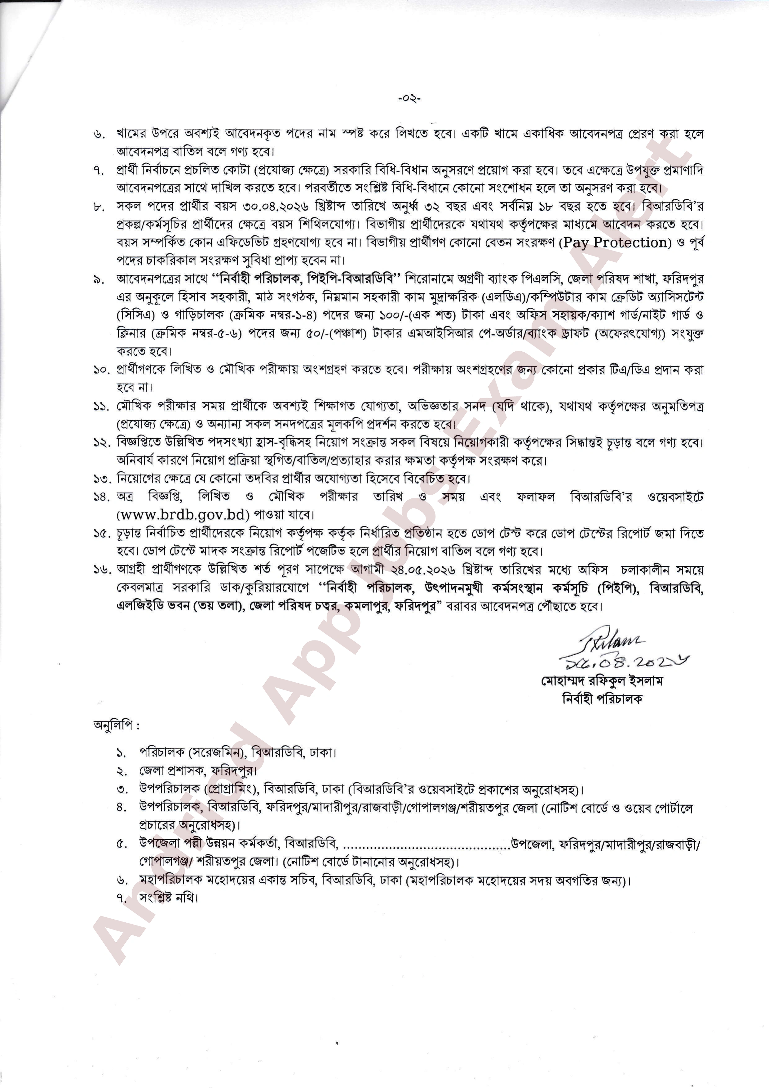 ১১০ পদে বাংলাদেশ পল্লী উন্নয়ন বোর্ড (বিআরডিবি) এর নতুন নিয়োগ বিজ্ঞপ্তি প্রকাশ