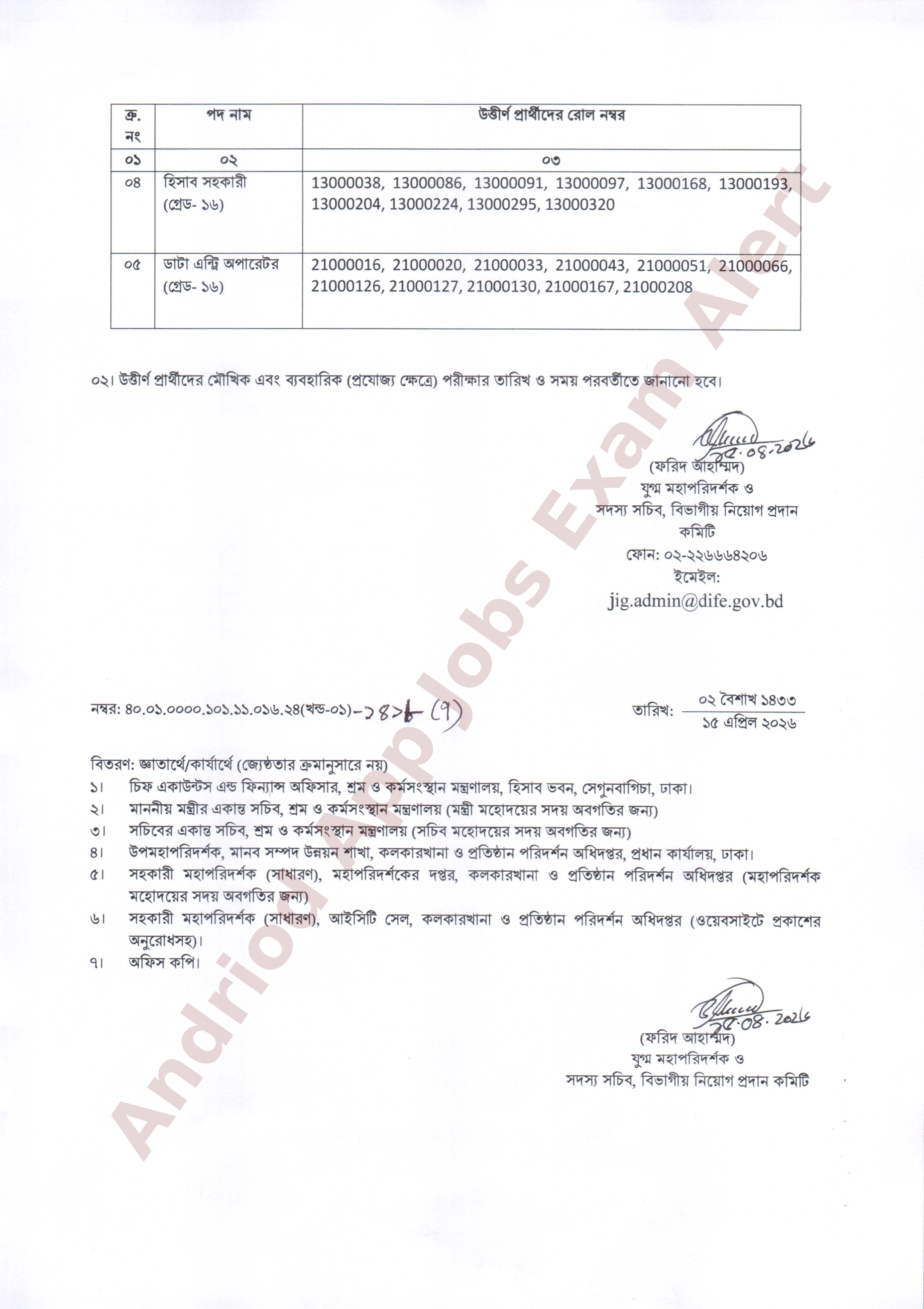 কলকারখানা ও প্রতিষ্ঠান পরিদর্শন অধিদপ্তরের লিখিত পরীক্ষার ফলাফল প্রকাশ