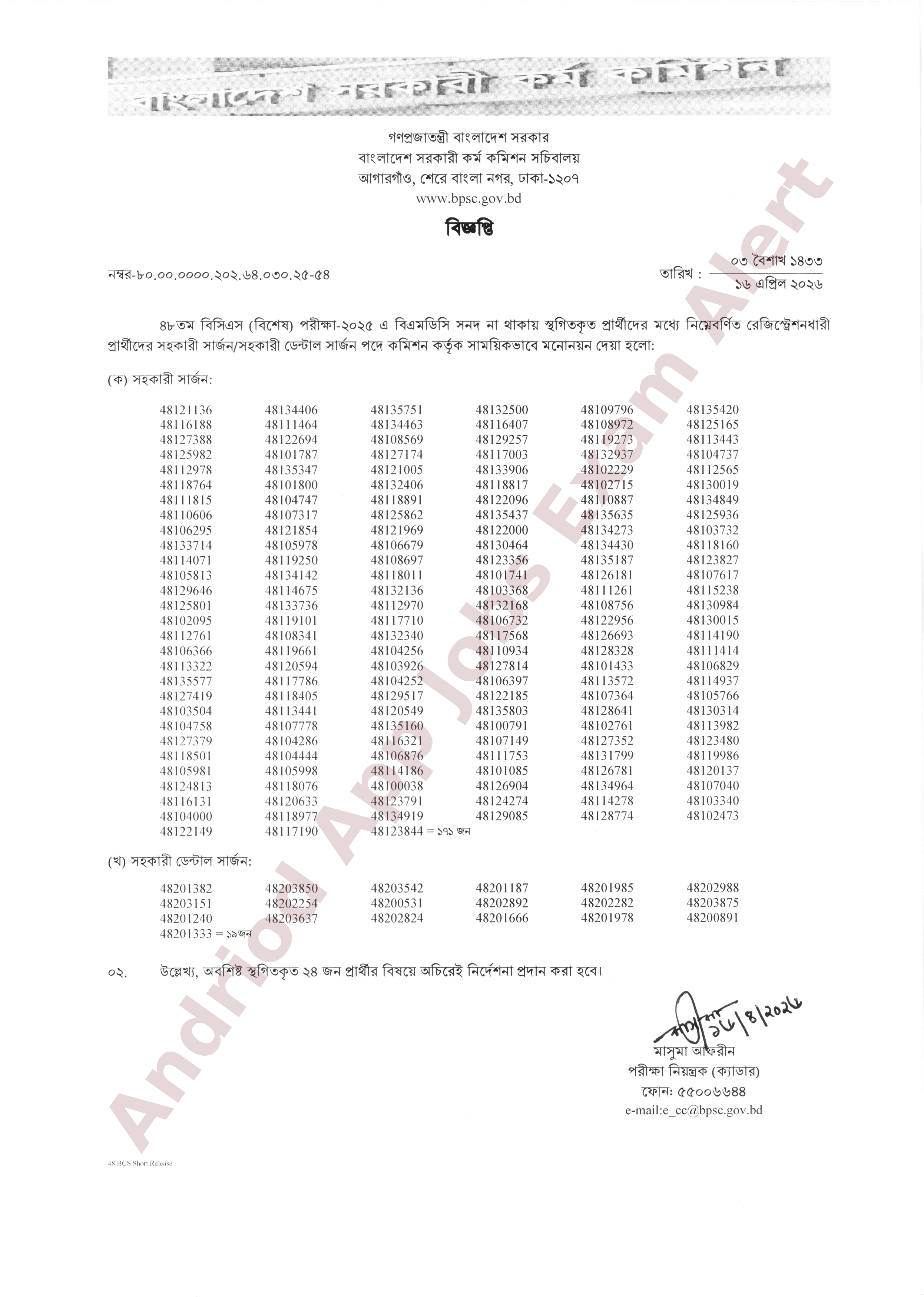 বাংলাদেশ কর্ম কমিশনের ৪৮তম বিসিএস (বিশেষ) পরীক্ষার ফলাফল প্রকাশ