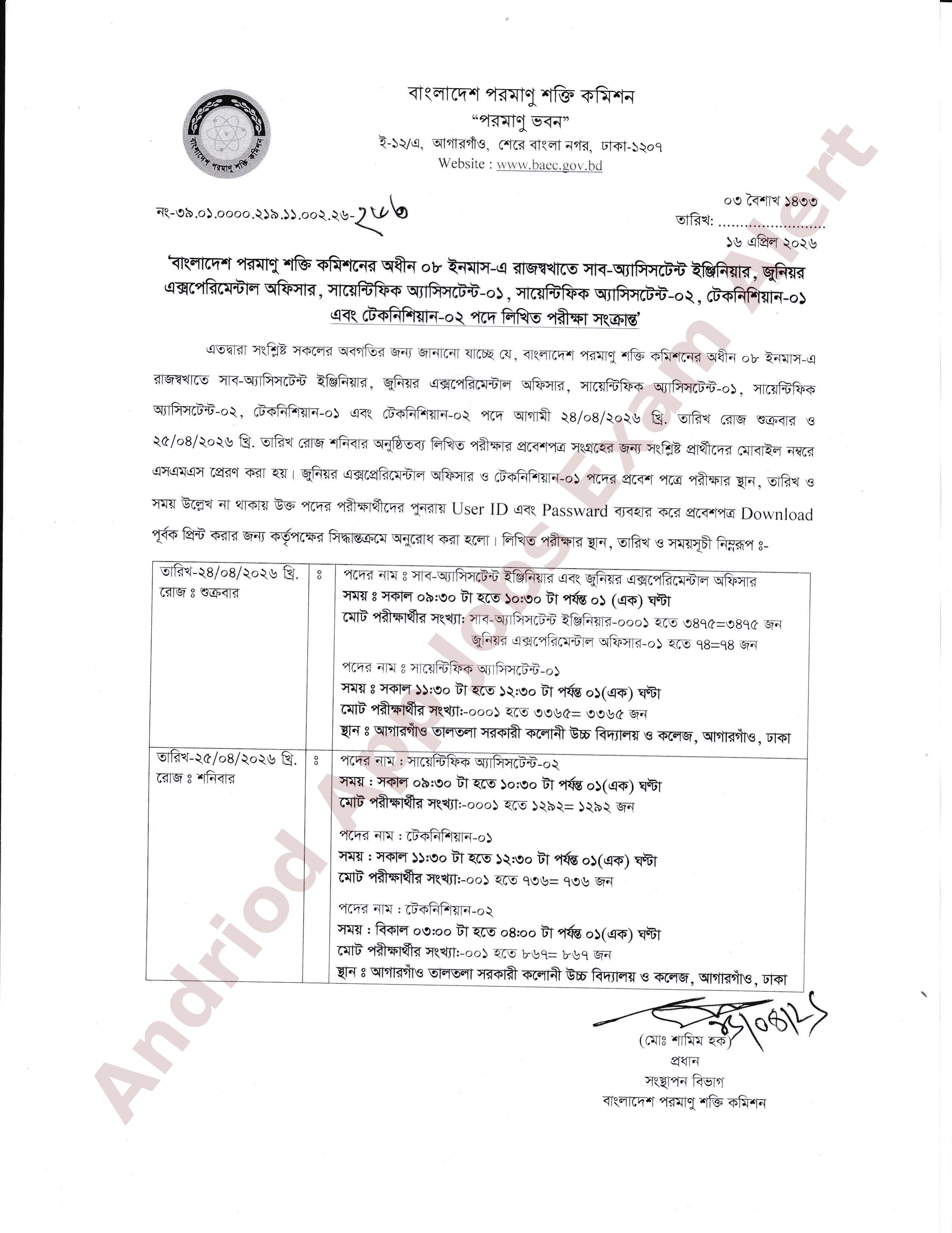 বাংলাদেশ পরমাণু শক্তি কমিশনের লিখিত পরীক্ষার সময়সূচী প্রকাশ