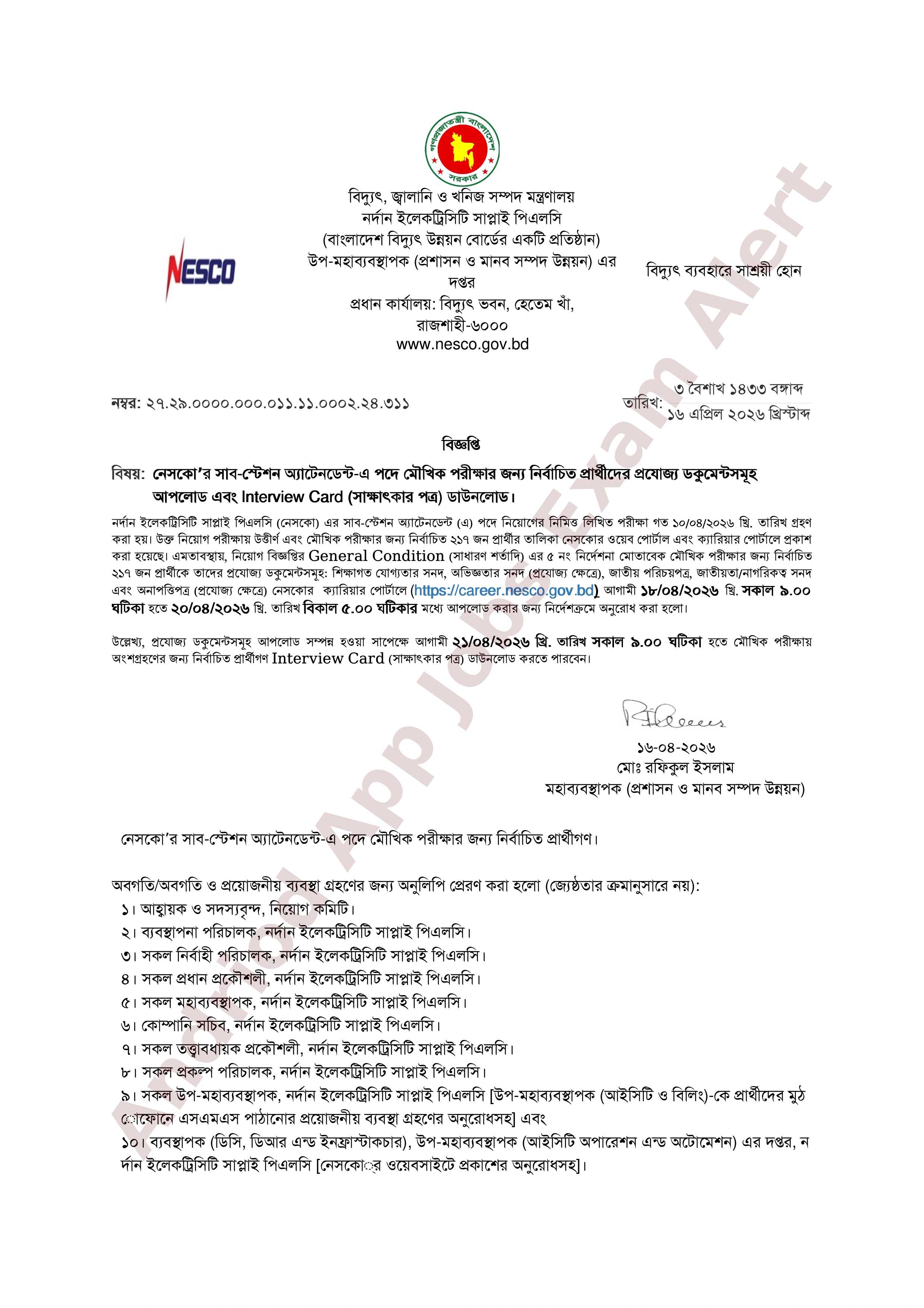 নেসকো’র মৌখিক পরীক্ষা সংক্রান্ত বিজ্ঞপ্তি