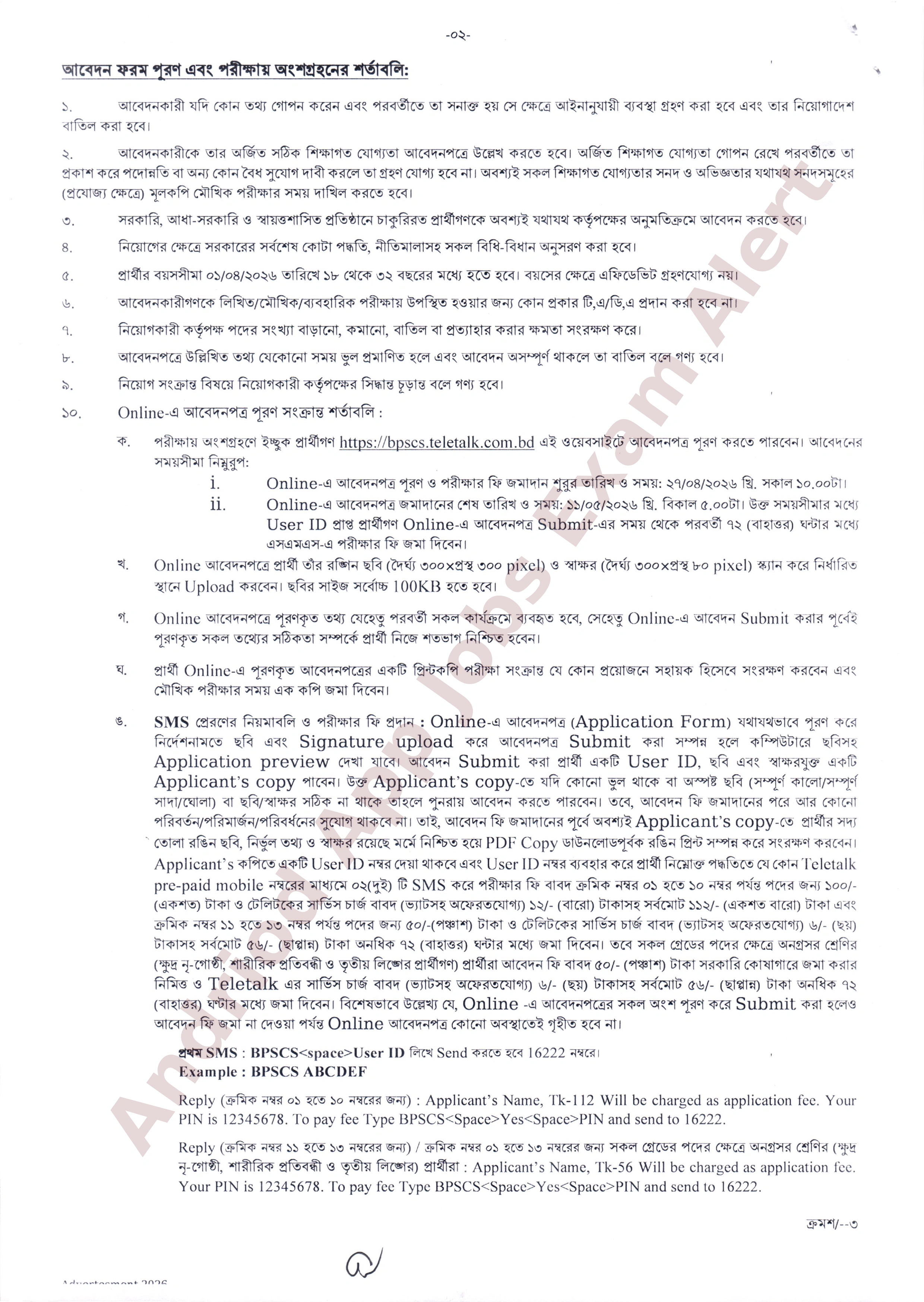 ৯০ পদে বাংলাদেশ সরকারী কর্ম কমিশন সচিবালয়ের নতুন নিয়োগ বিজ্ঞপ্তি প্রকাশ