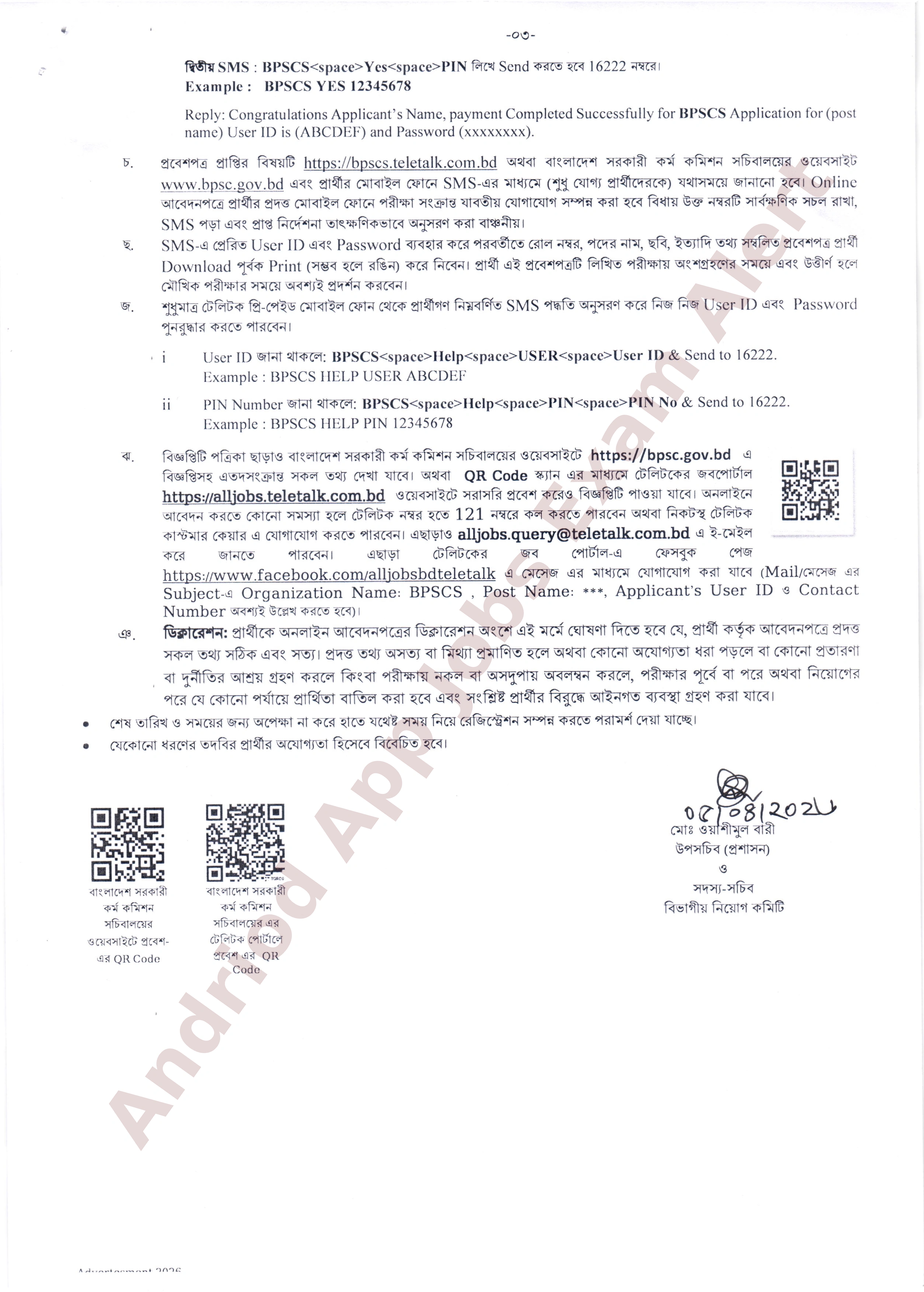 ৯০ পদে বাংলাদেশ সরকারী কর্ম কমিশন সচিবালয়ের নতুন নিয়োগ বিজ্ঞপ্তি প্রকাশ