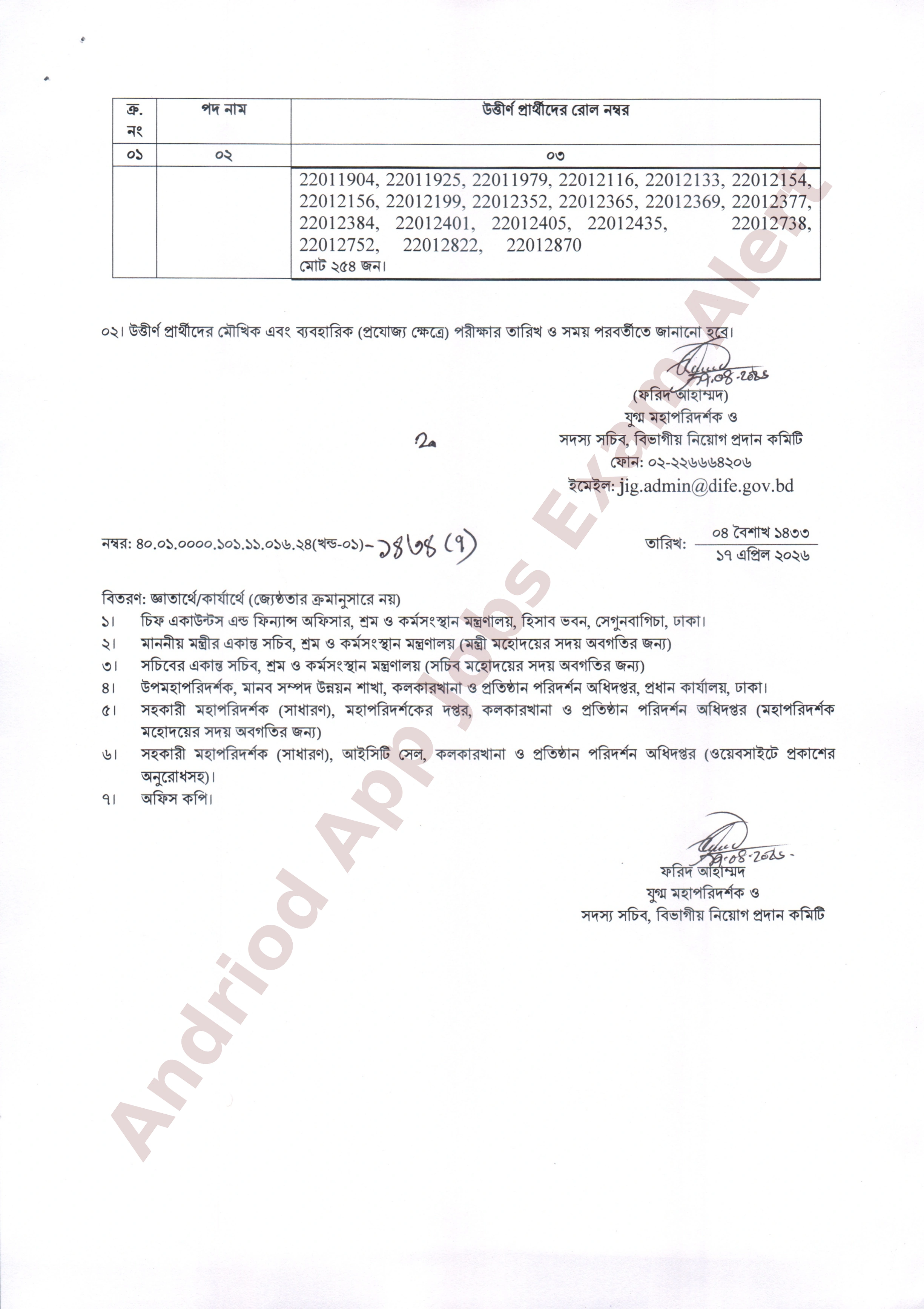কলকারখানা ও প্রতিষ্ঠান পরিদর্শন অধিদপ্তরের বিভিন্ন পদের লিখিত পরীক্ষার ফলাফল প্রকাশ
