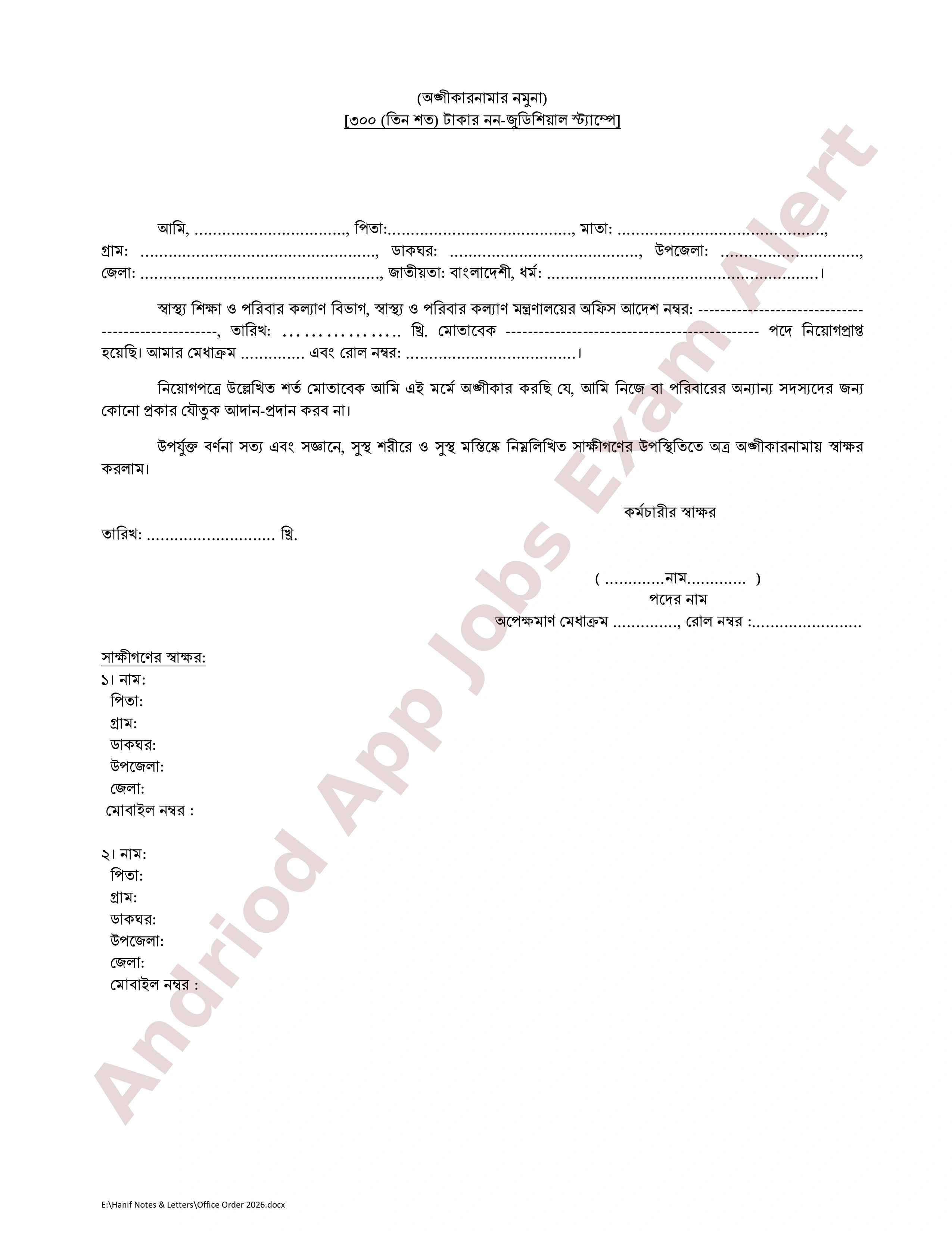স্বাস্থ্য শিক্ষা ও পরিবার কল্যাণ বিভাগে নিয়োগের চূড়ান্ত ফলাফল প্রকাশ