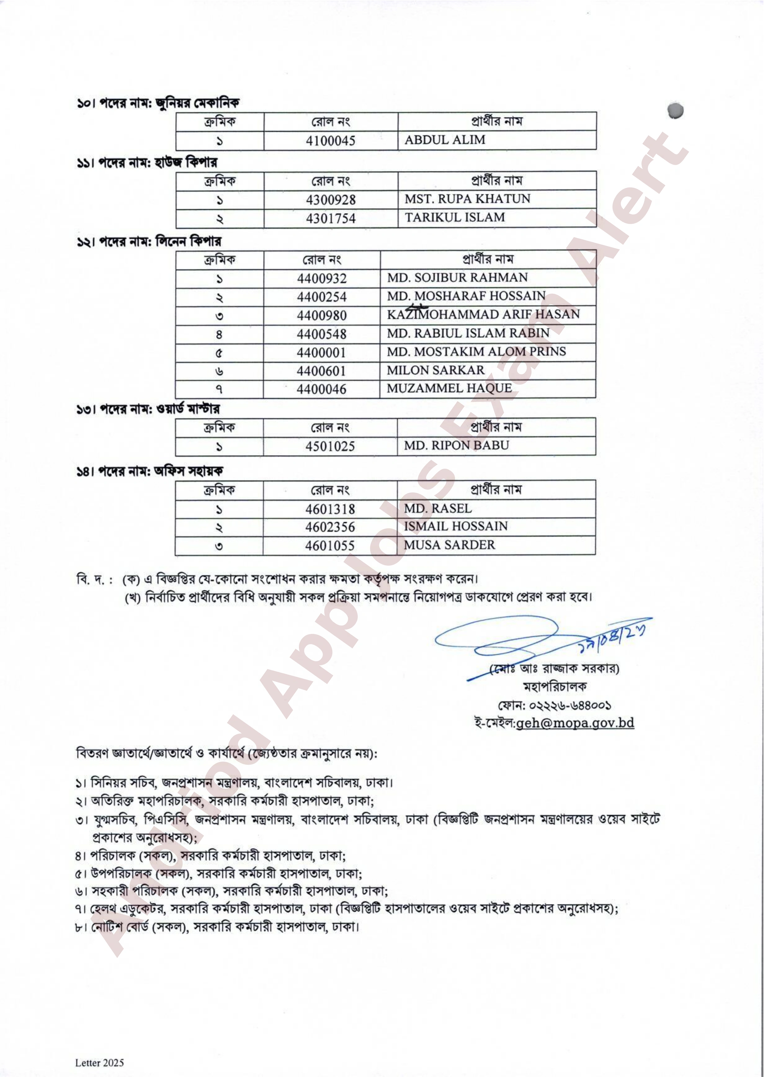 সরকারি কর্মচারী হাসপাতালের বিভিন্ন পদে নিয়োগের চূড়ান্ত ফলাফল প্রকাশ