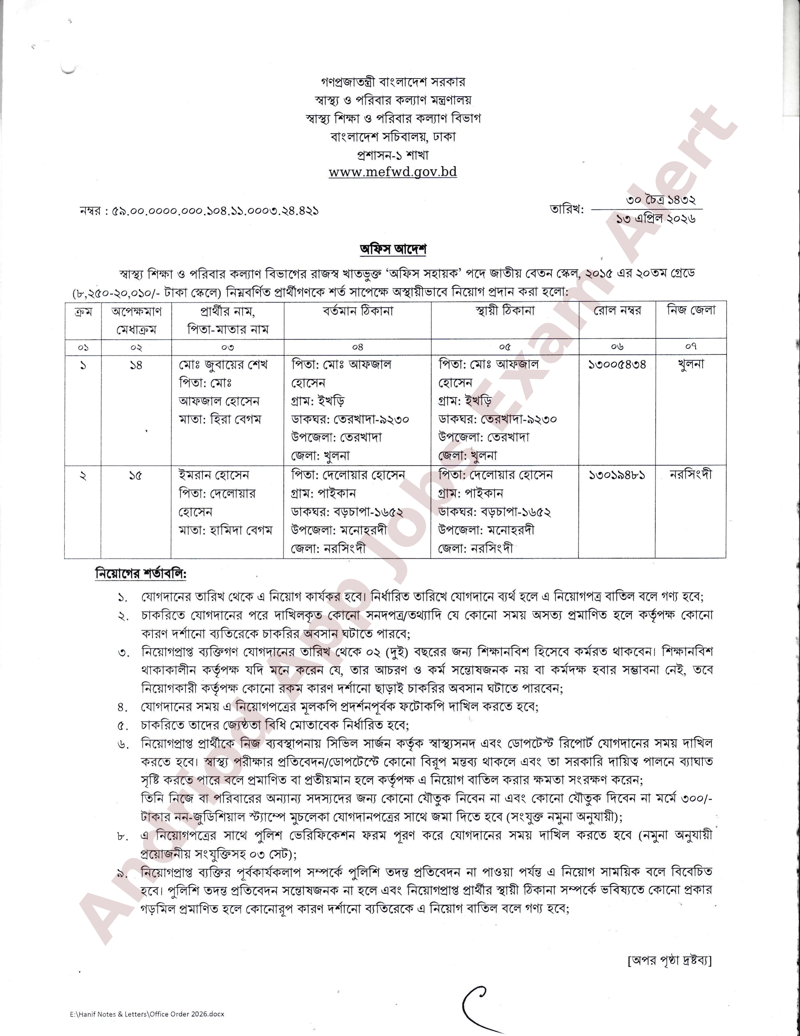 স্বাস্থ্য শিক্ষা ও পরিবার কল্যাণ বিভাগে নিয়োগের চূড়ান্ত ফলাফল প্রকাশ