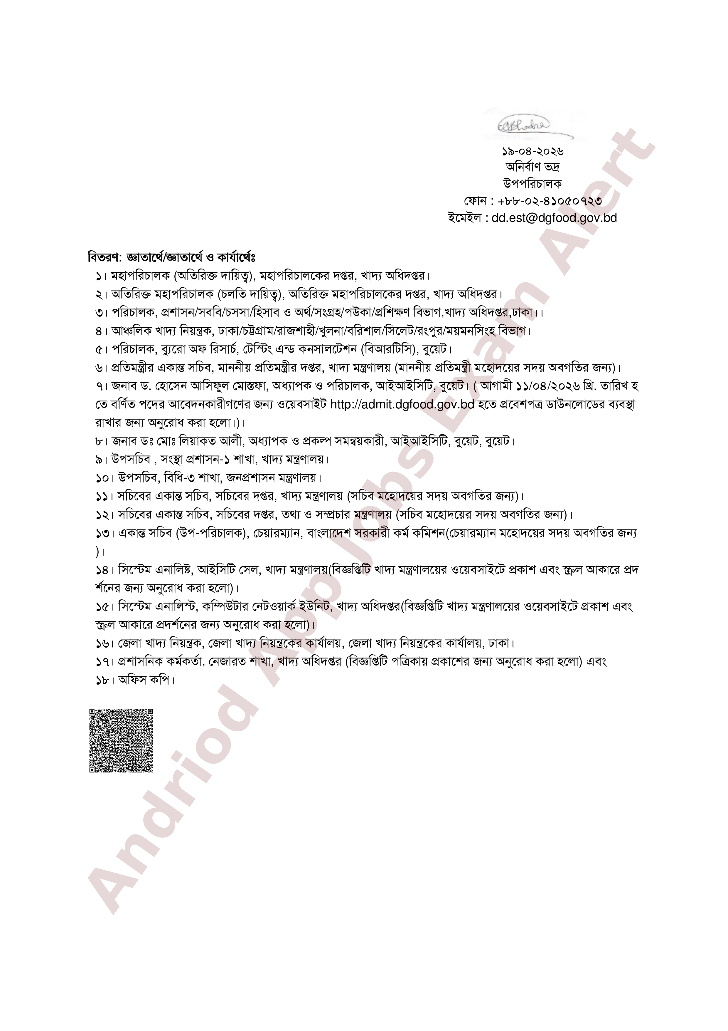 খাদ্য অধিদপ্তরের কম্পিউটার ব্যবহারিক পরীক্ষার সময়সূচি প্রকাশ
