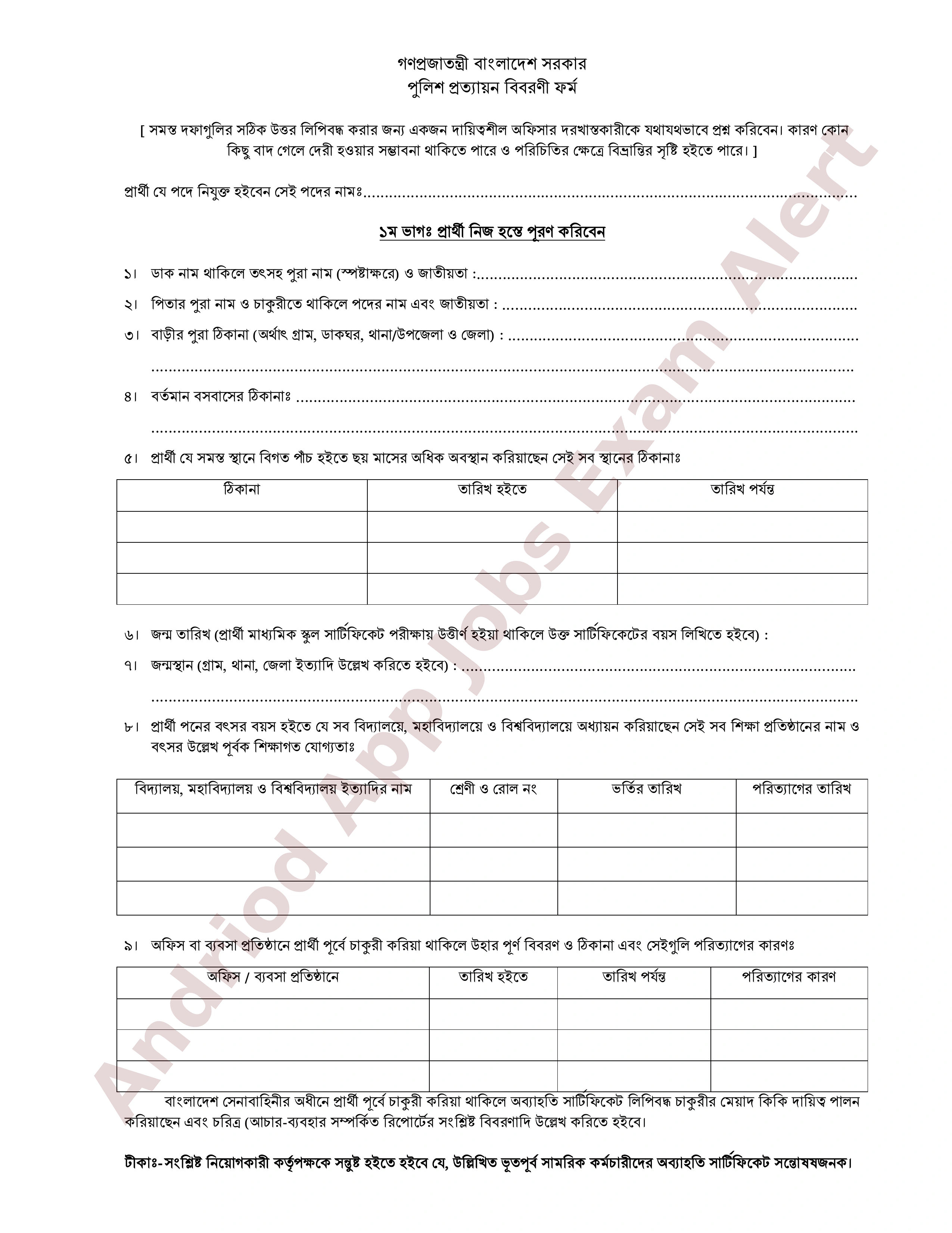স্বাস্থ্য শিক্ষা ও পরিবার কল্যাণ বিভাগে নিয়োগের চূড়ান্ত ফলাফল প্রকাশ