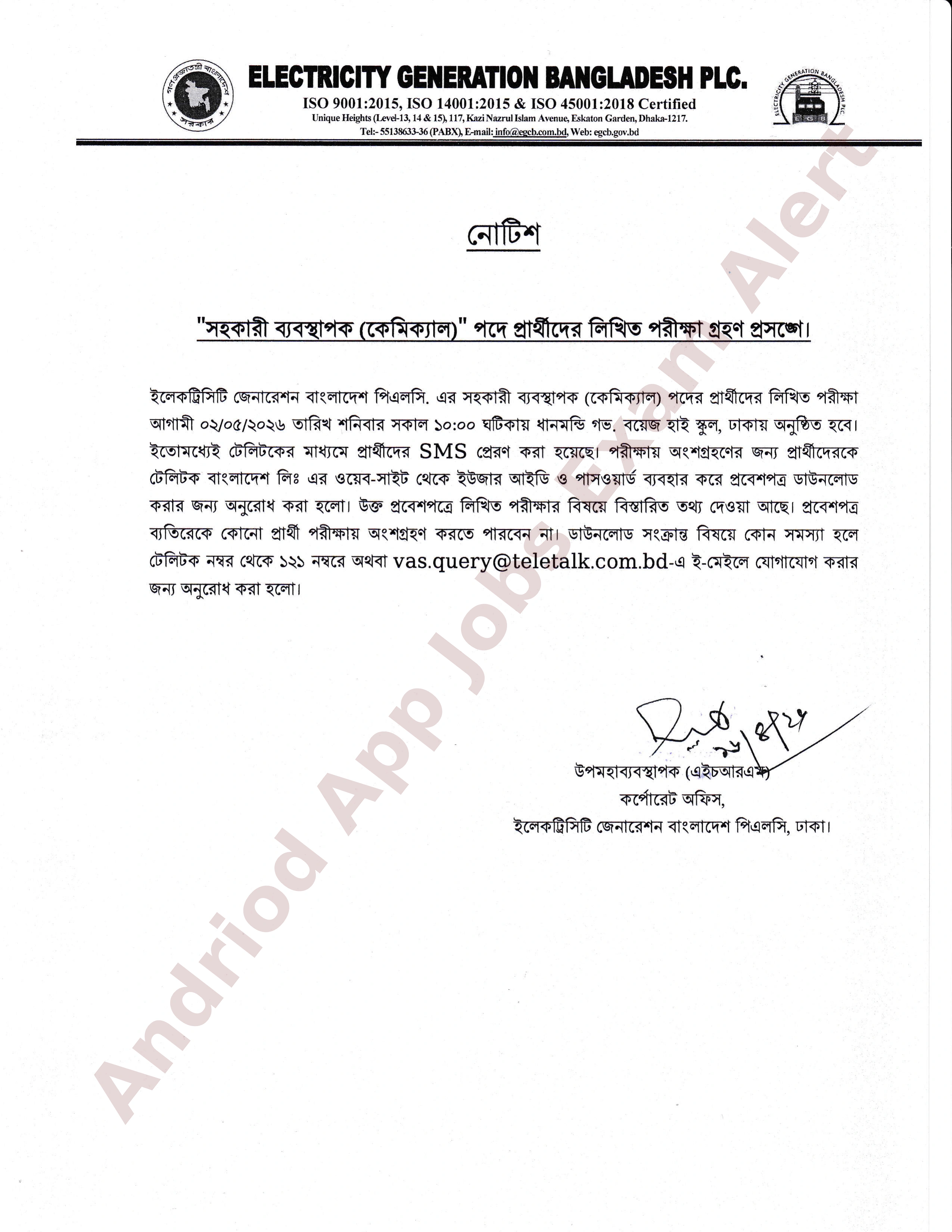 ইলেকট্রিসিটি জেনারেশন বাংলাদেশ পিএলসি (EGCB)-র লিখিত পরীক্ষার সময়সূচি প্রকাশ