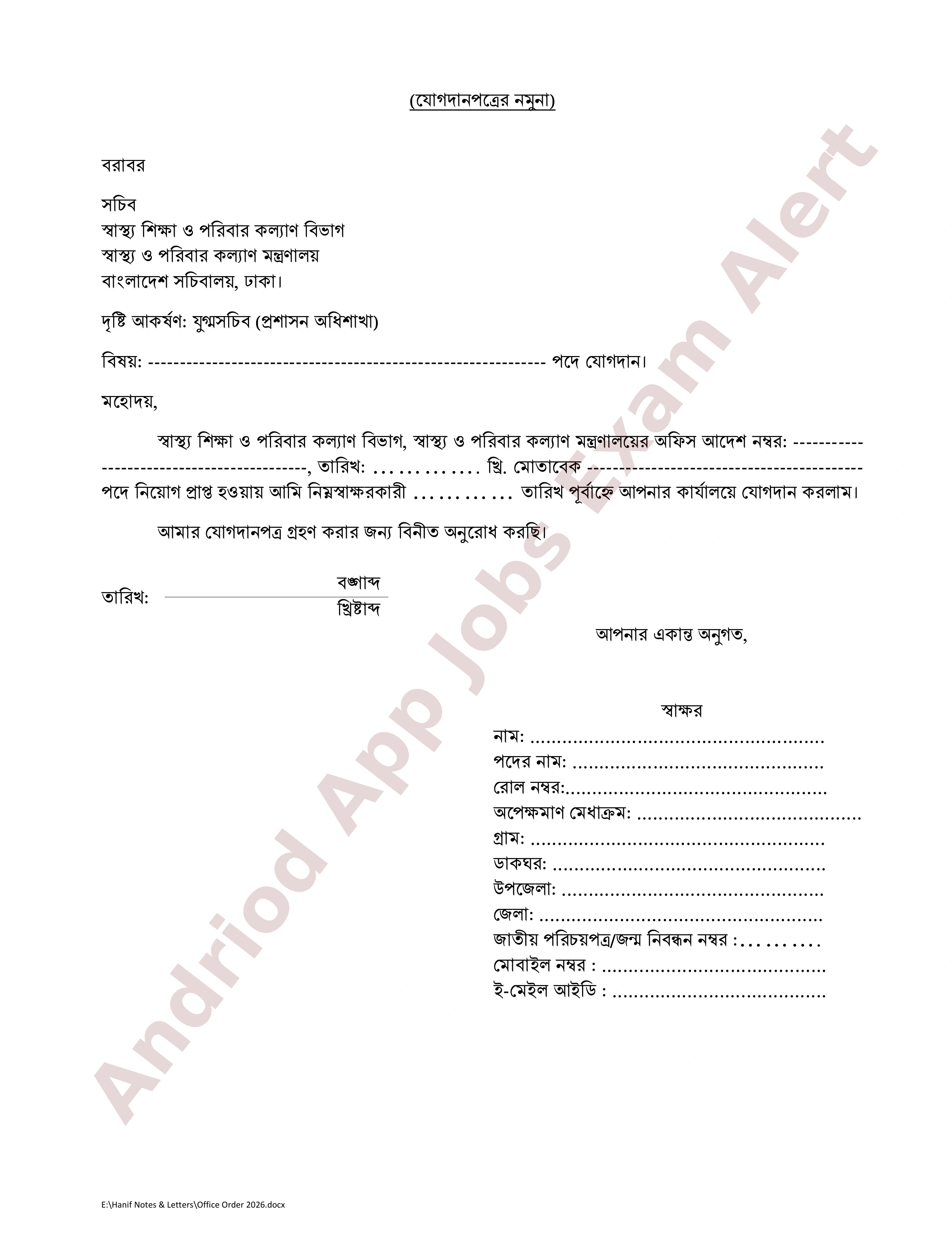 স্বাস্থ্য শিক্ষা ও পরিবার কল্যাণ বিভাগে নিয়োগের চূড়ান্ত ফলাফল প্রকাশ