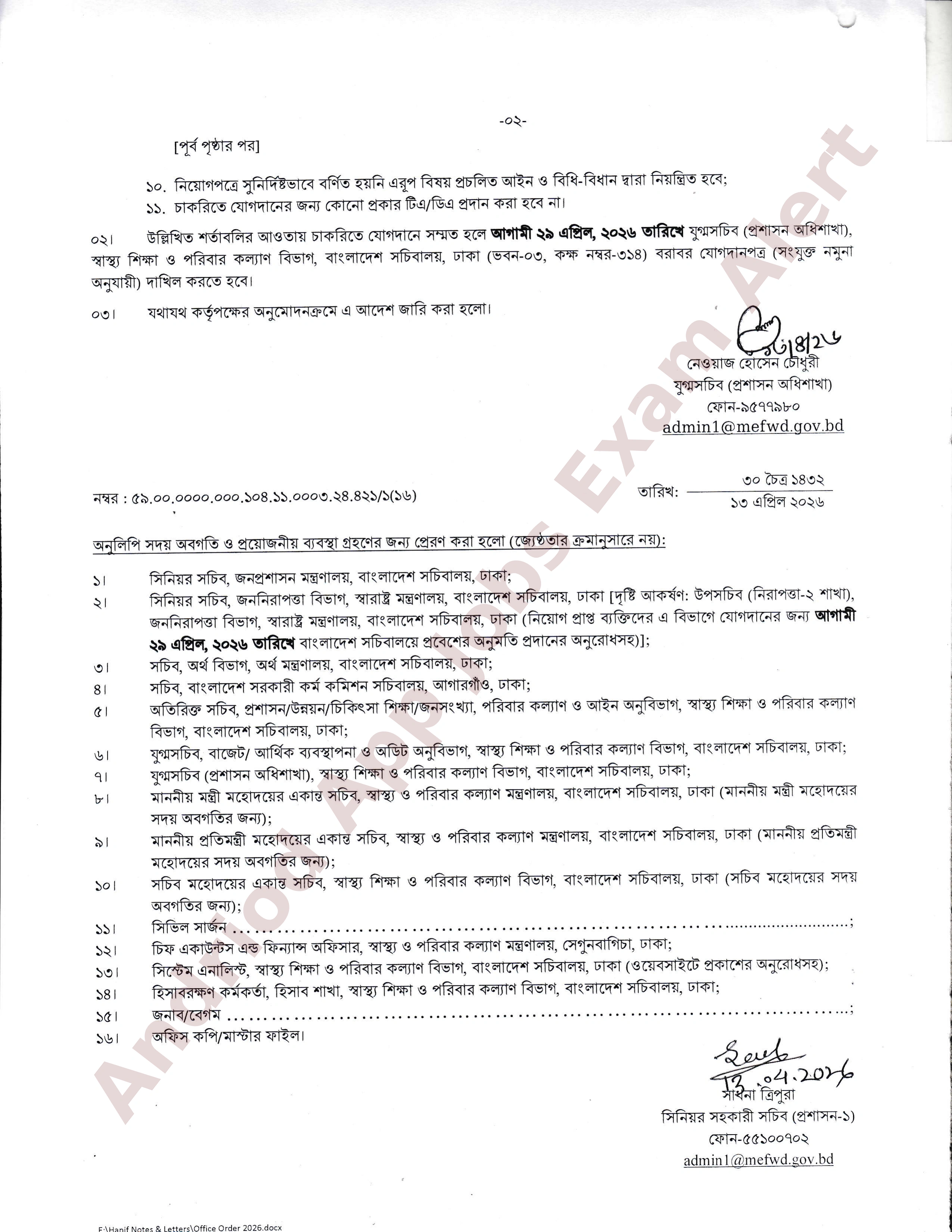 স্বাস্থ্য শিক্ষা ও পরিবার কল্যাণ বিভাগে নিয়োগের চূড়ান্ত ফলাফল প্রকাশ