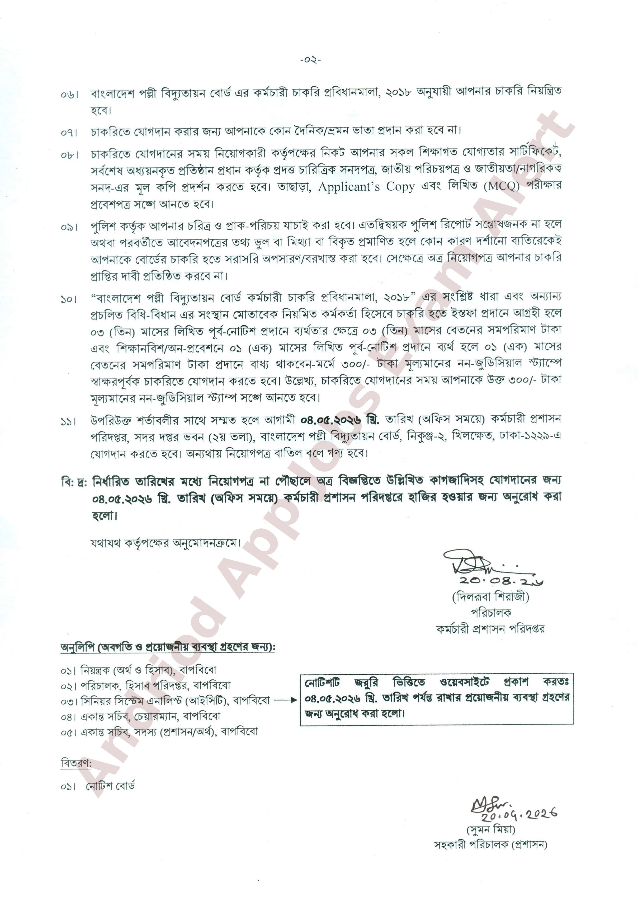 বাংলাদেশ পল্লী বিদ্যুতায়ন বোর্ডের নিয়োগ পরীক্ষার চূড়ান্ত ফলাফল প্রকাশ